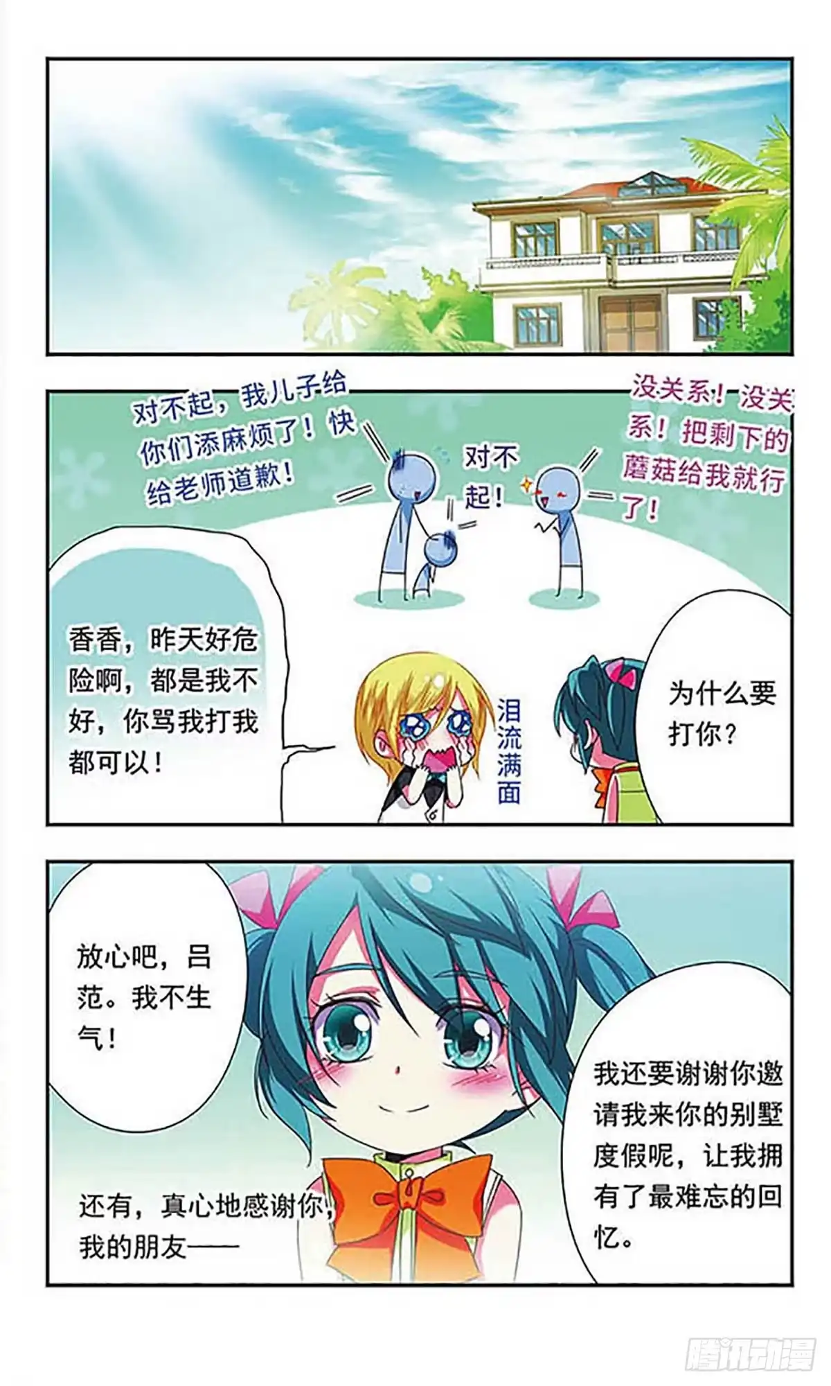 《萌三国·飒漫画》第141话 第11页