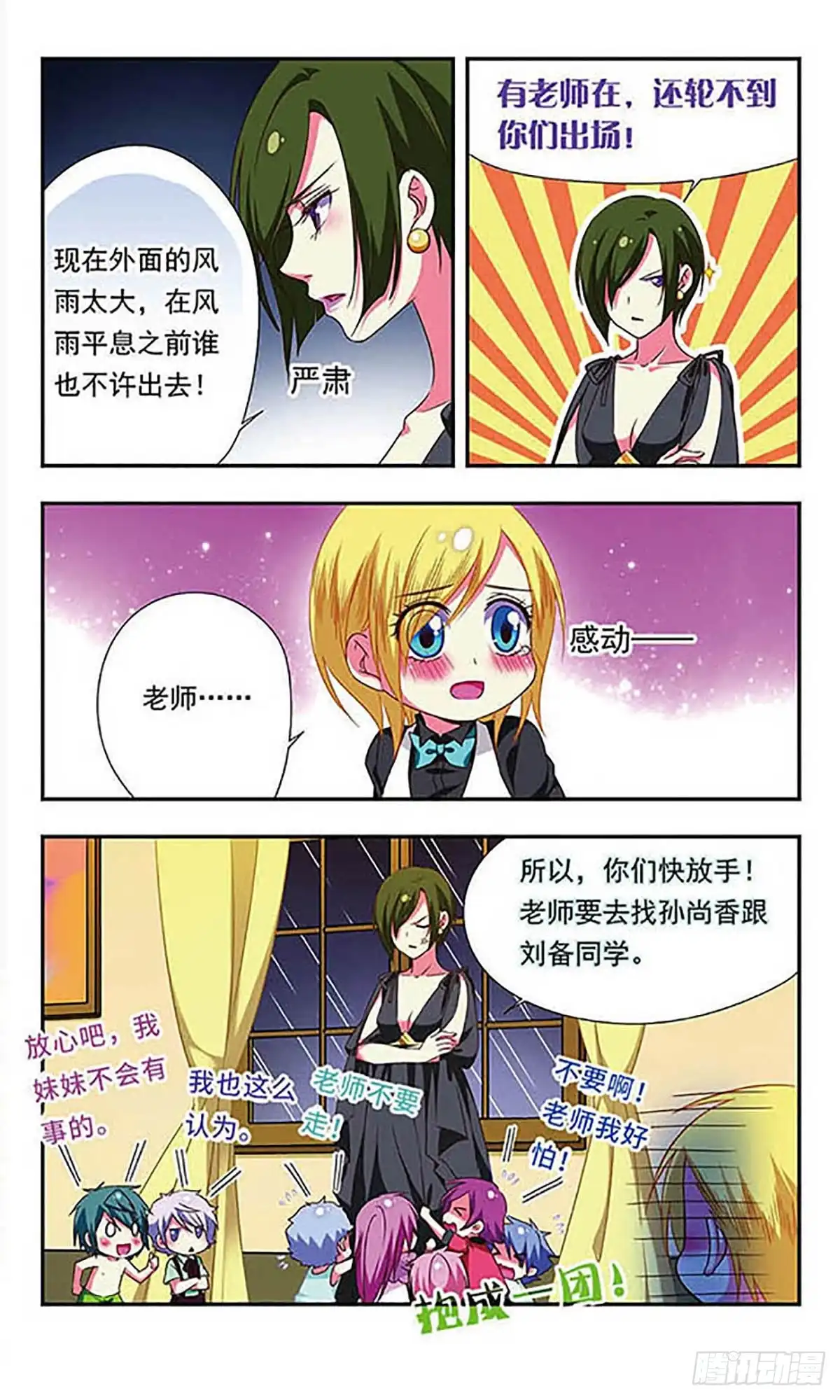 《萌三国·飒漫画》第141话 第3页