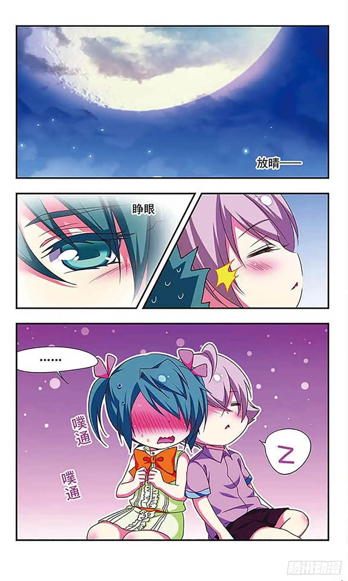 《萌三国·飒漫画》第141话 第8页