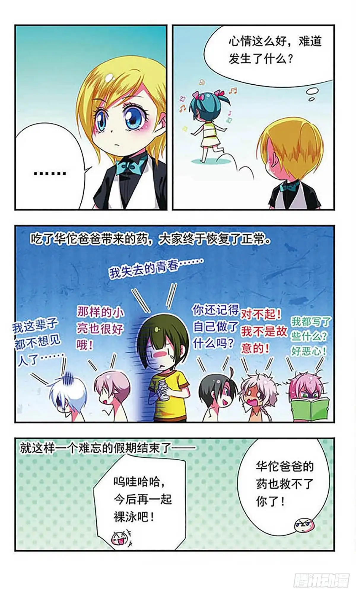 《萌三国·飒漫画》第141话 第12页