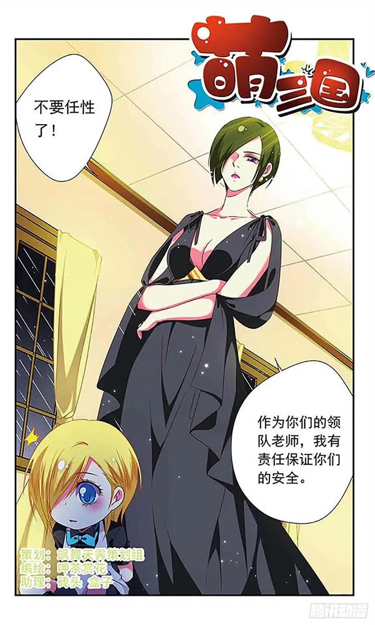 《萌三国·飒漫画》第141话 第2页
