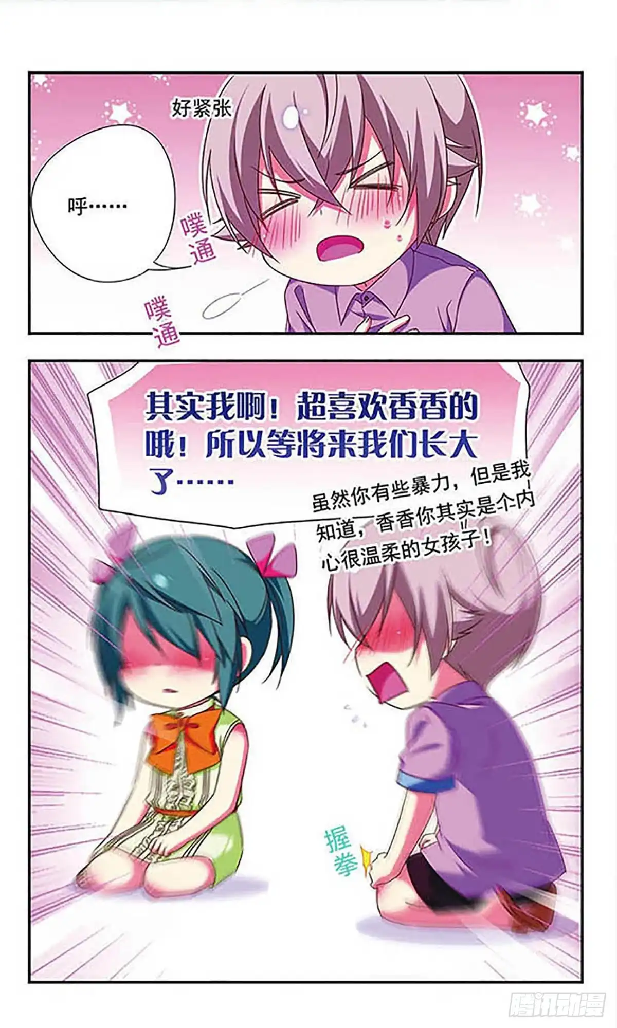 《萌三国·飒漫画》第141话 第6页