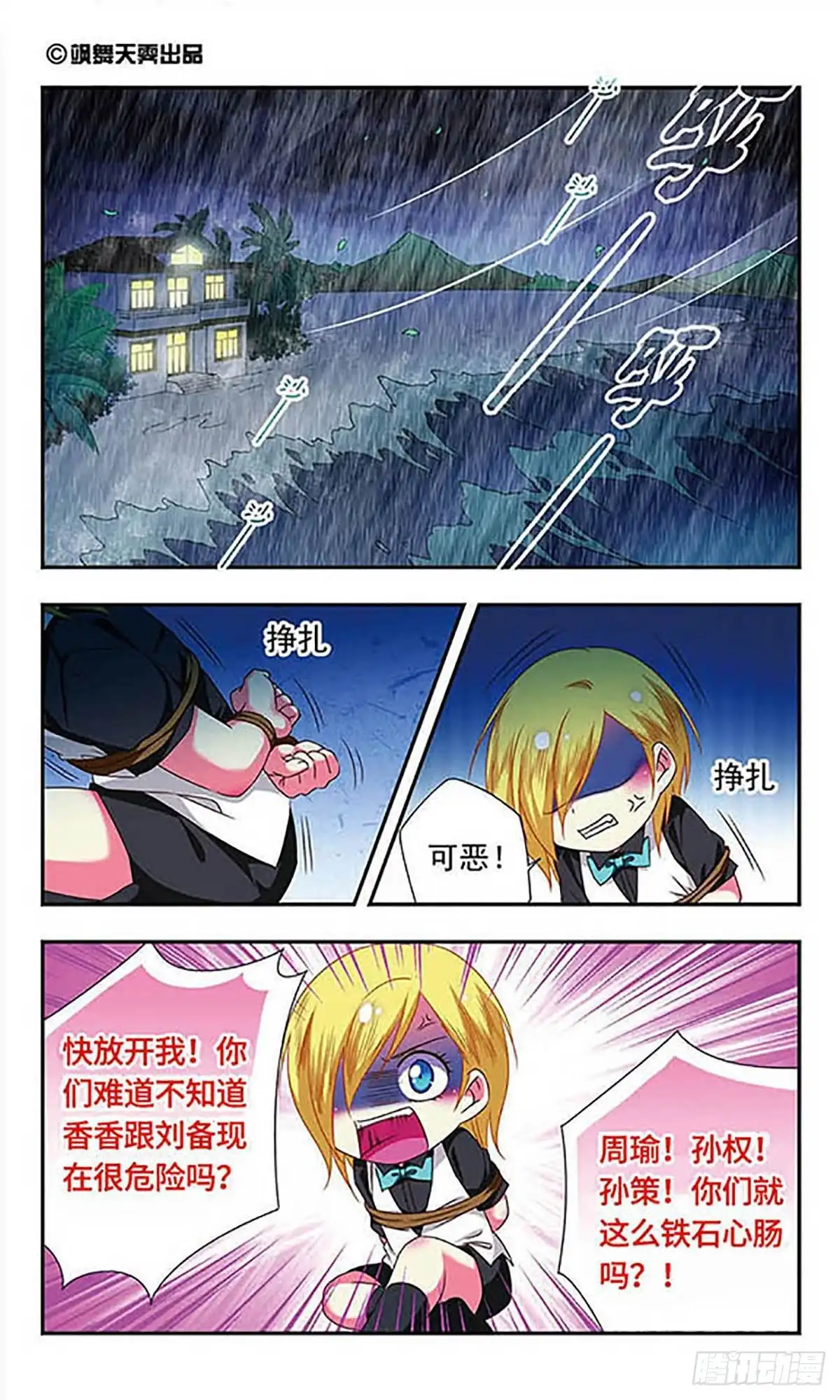 《萌三国·飒漫画》第141话 第1页