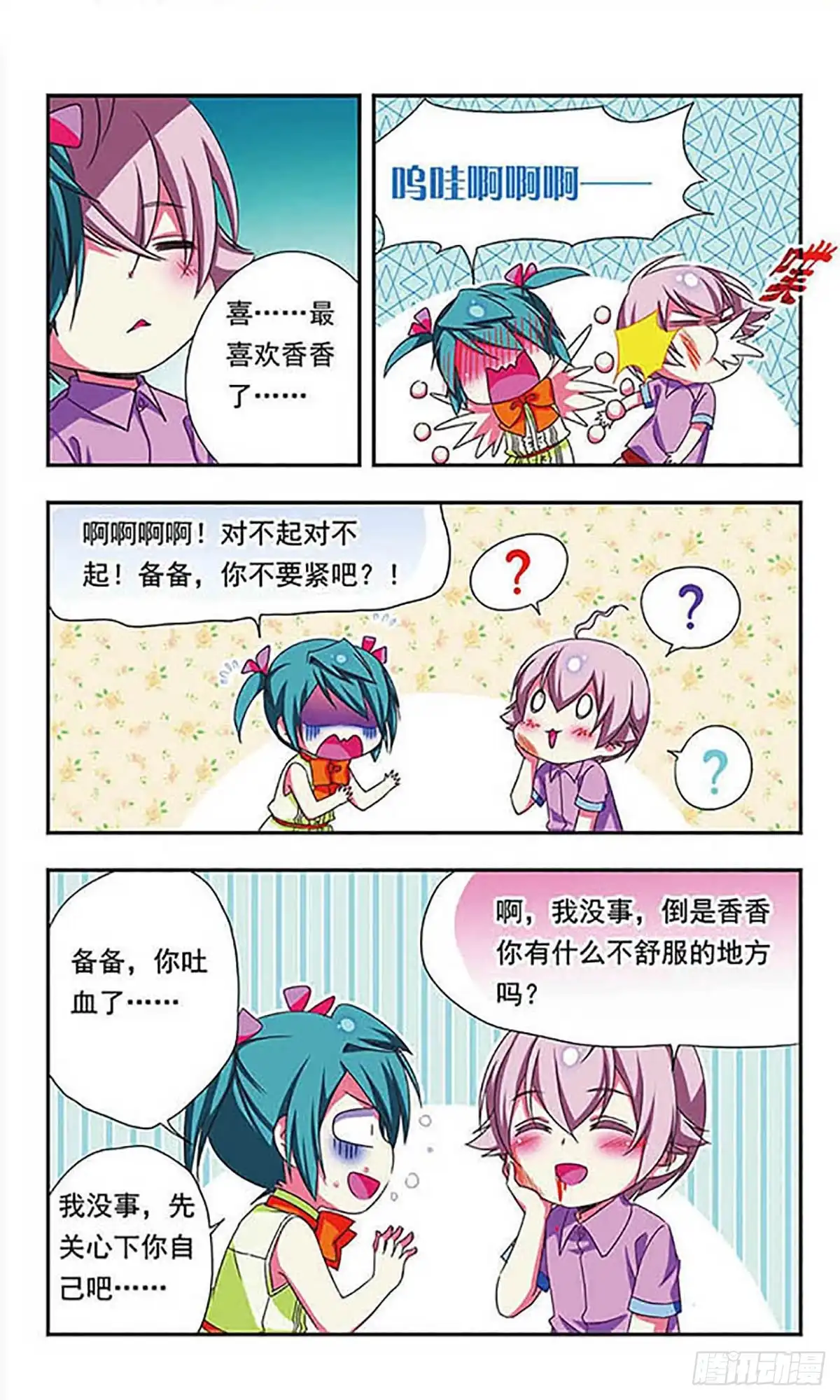 《萌三国·飒漫画》第141话 第9页