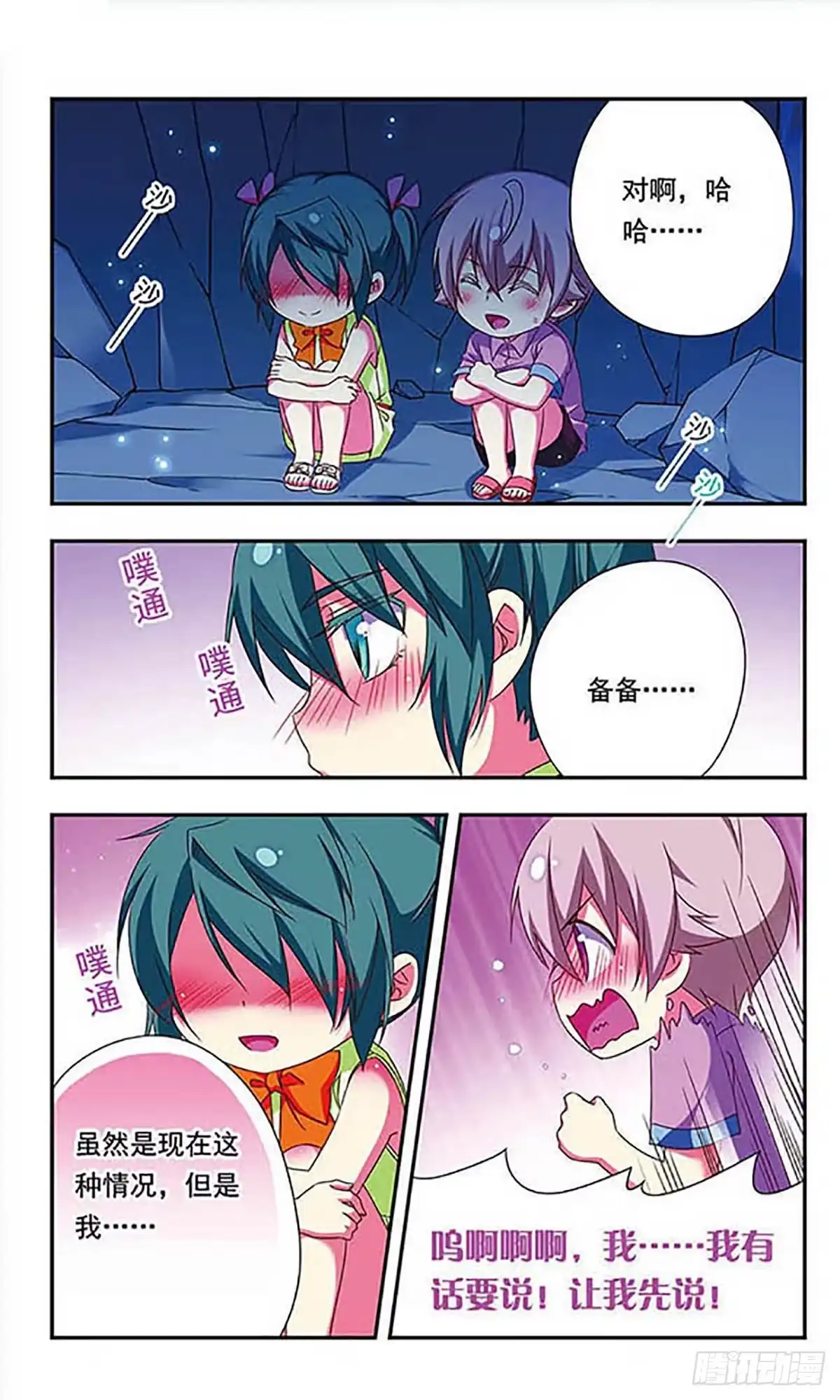 《萌三国·飒漫画》第141话 第5页