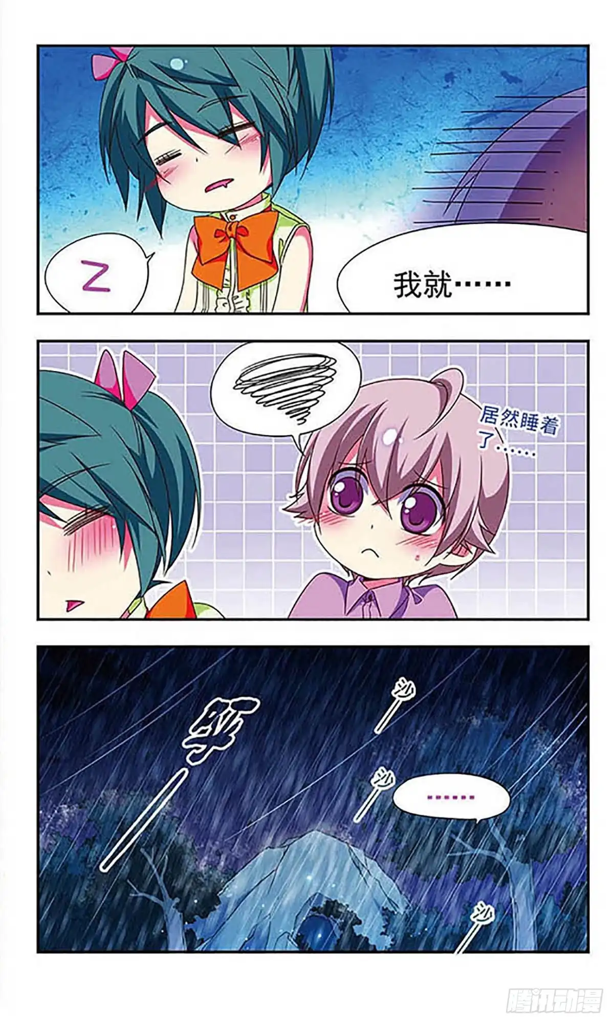 《萌三国·飒漫画》第141话 第7页