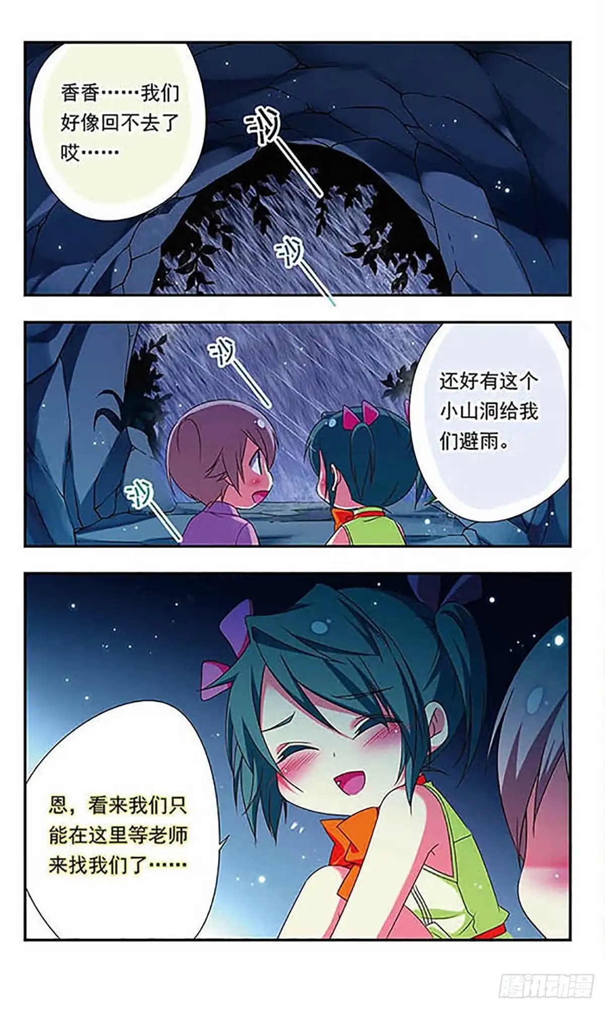 《萌三国·飒漫画》第141话 第4页