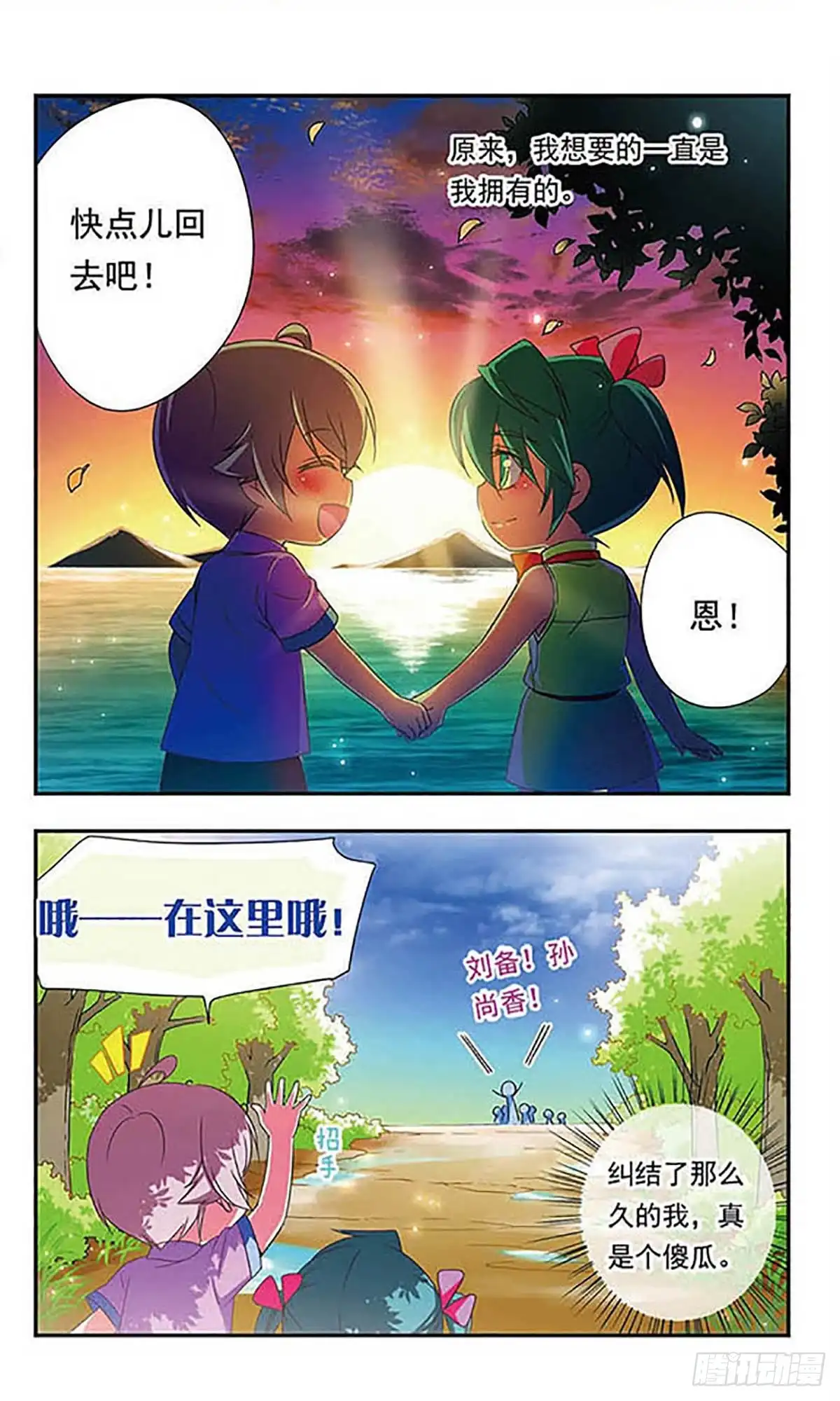 《萌三国·飒漫画》第141话 第10页