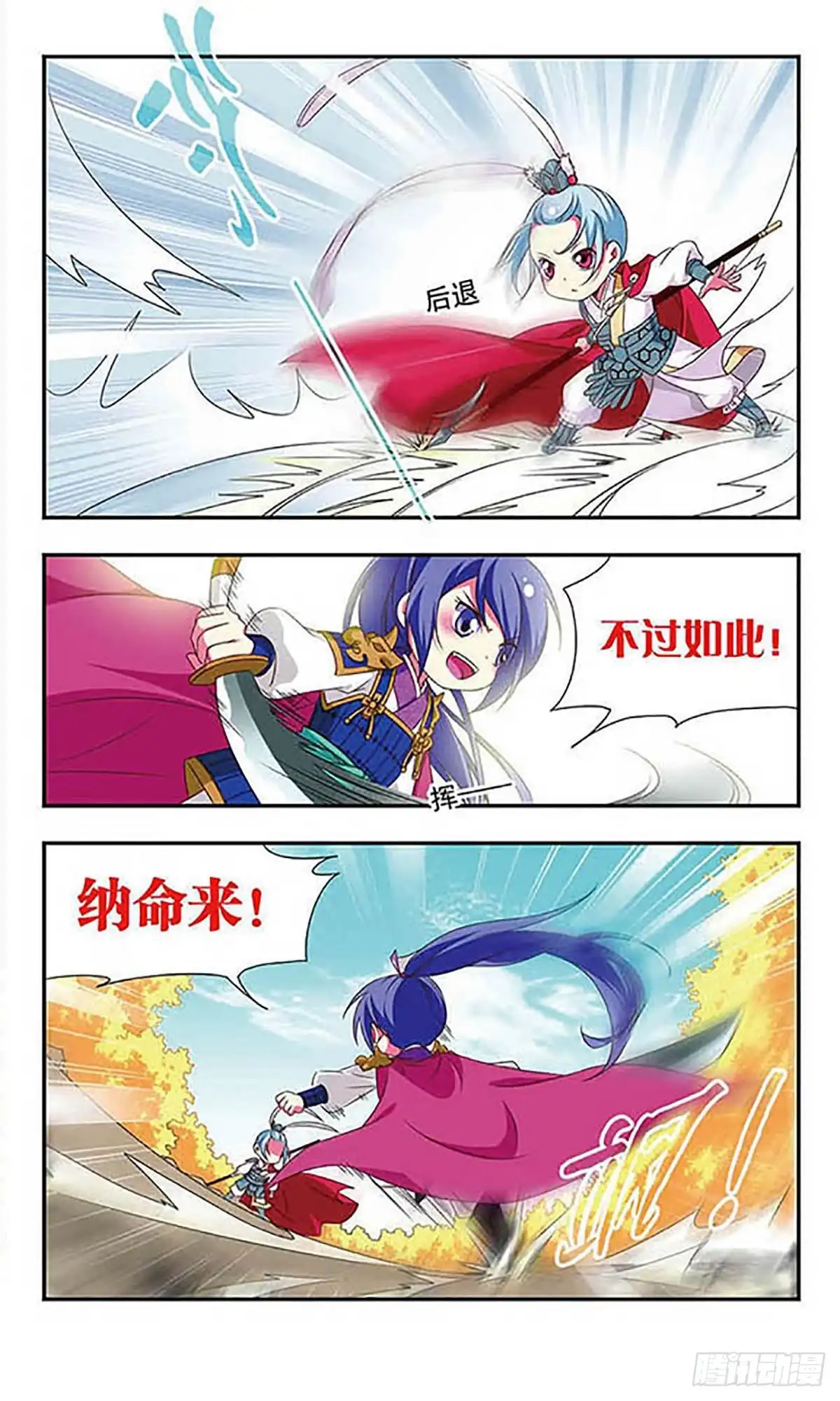 《萌三国·飒漫画》第142话 第7页