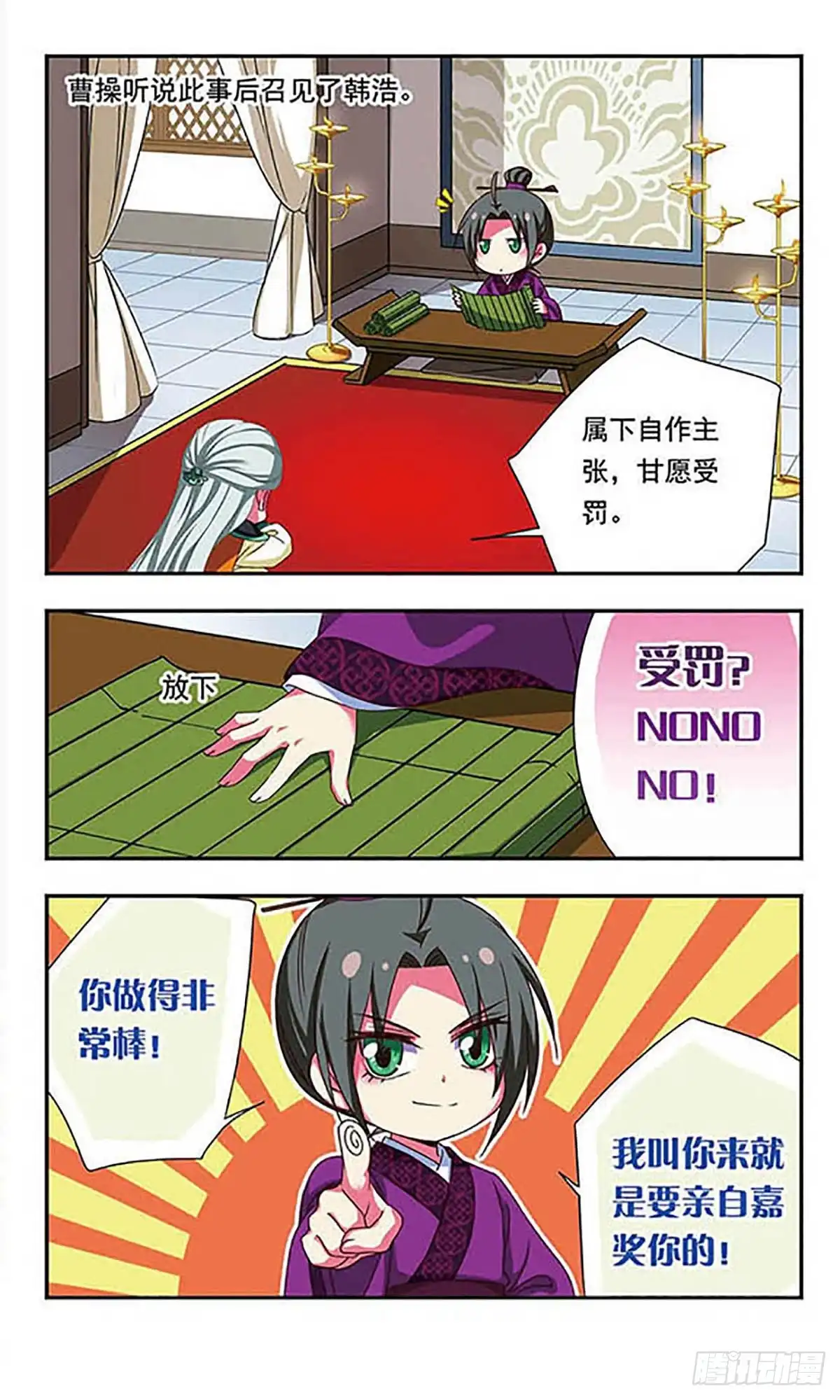 《萌三国·飒漫画》第142话 第23页