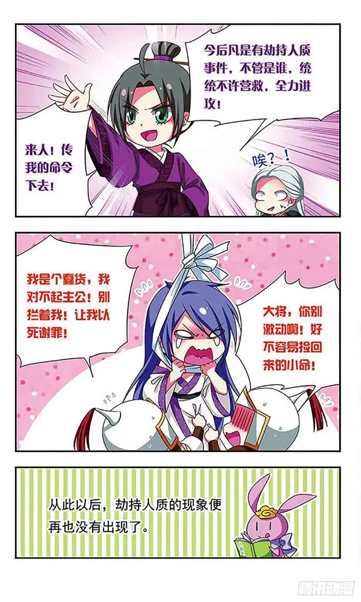 《萌三国·飒漫画》第142话 第24页