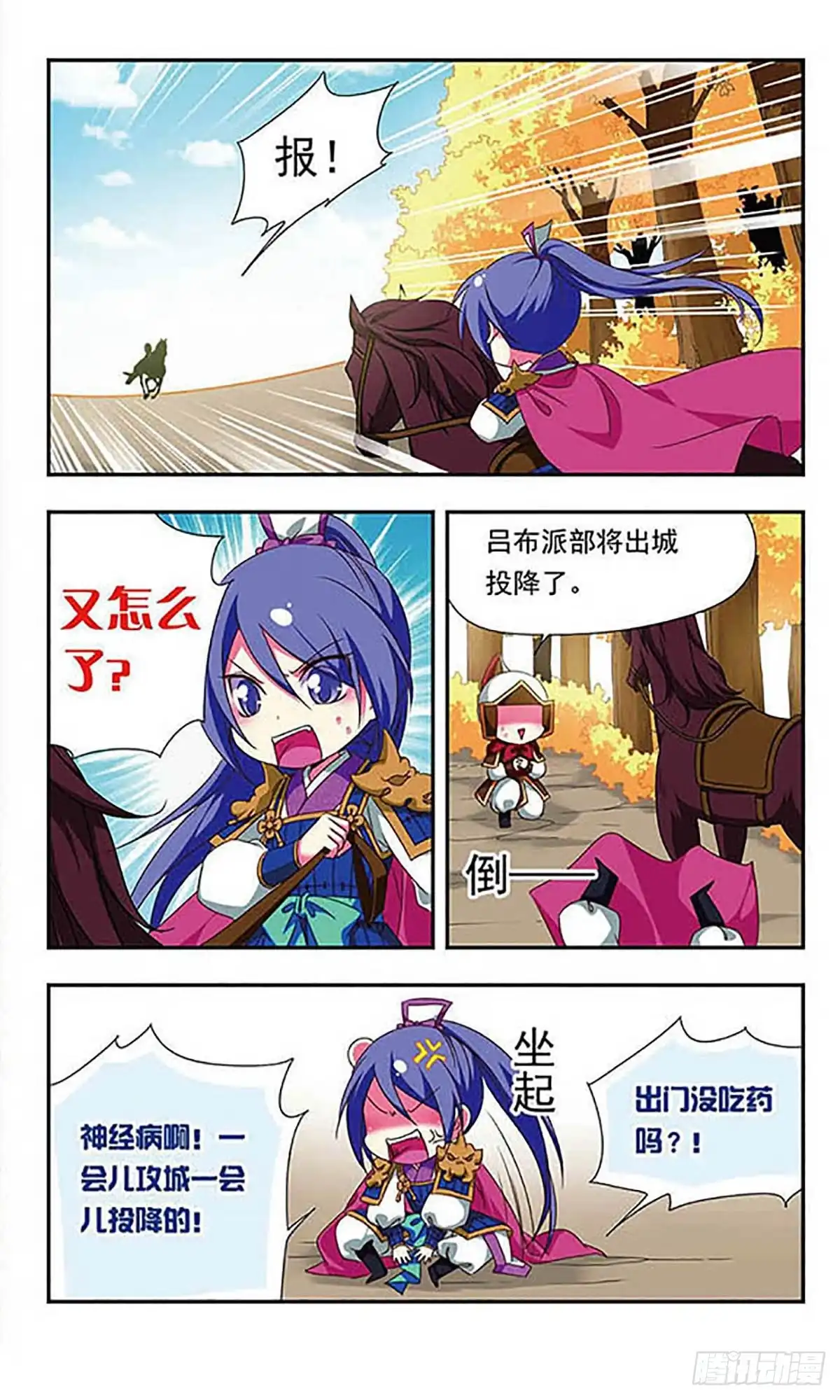 《萌三国·飒漫画》第142话 第11页
