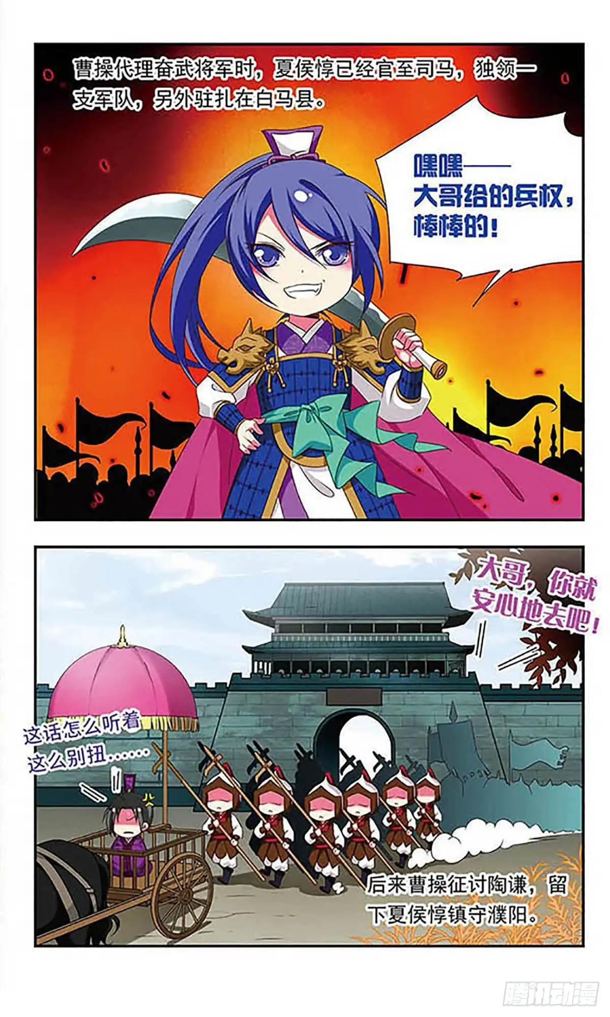 《萌三国·飒漫画》第142话 第3页