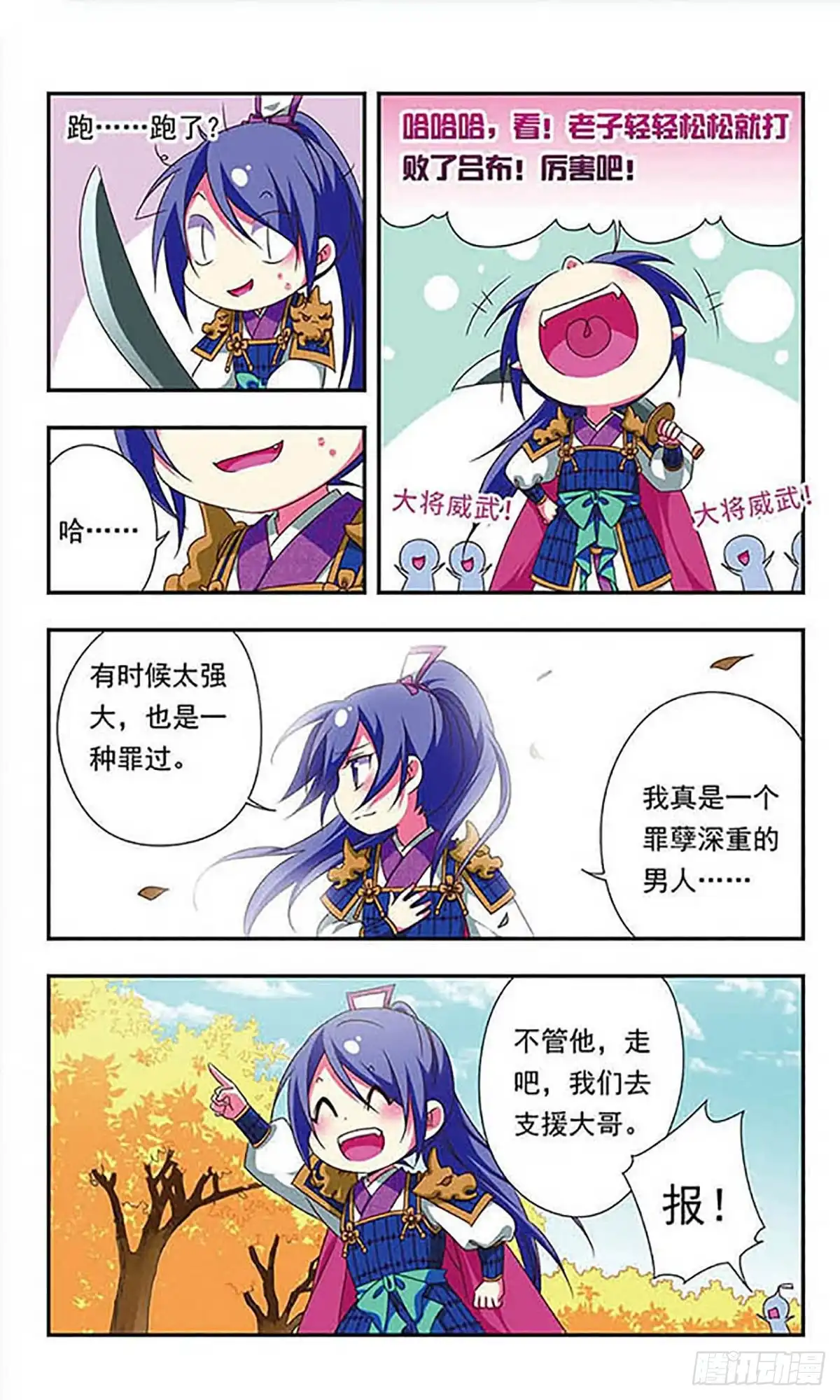 《萌三国·飒漫画》第142话 第9页