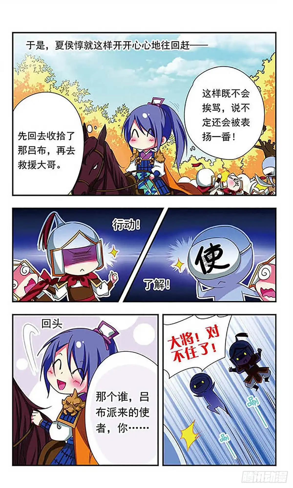 《萌三国·飒漫画》第142话 第14页