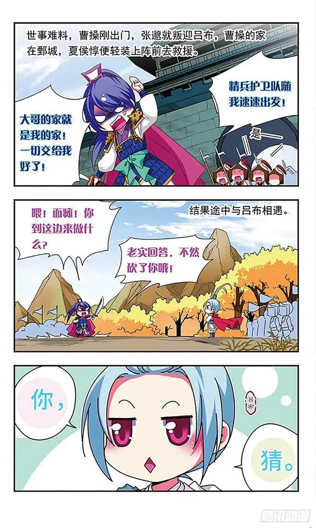 《萌三国·飒漫画》第142话 第4页