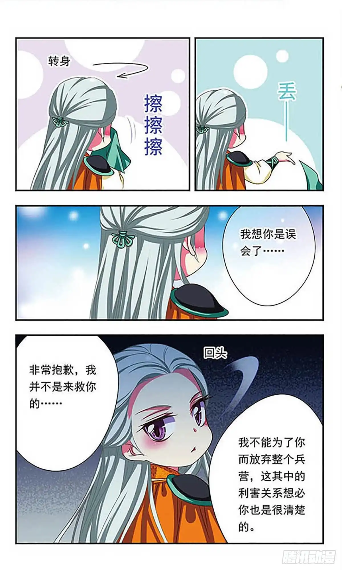 《萌三国·飒漫画》第142话 第18页