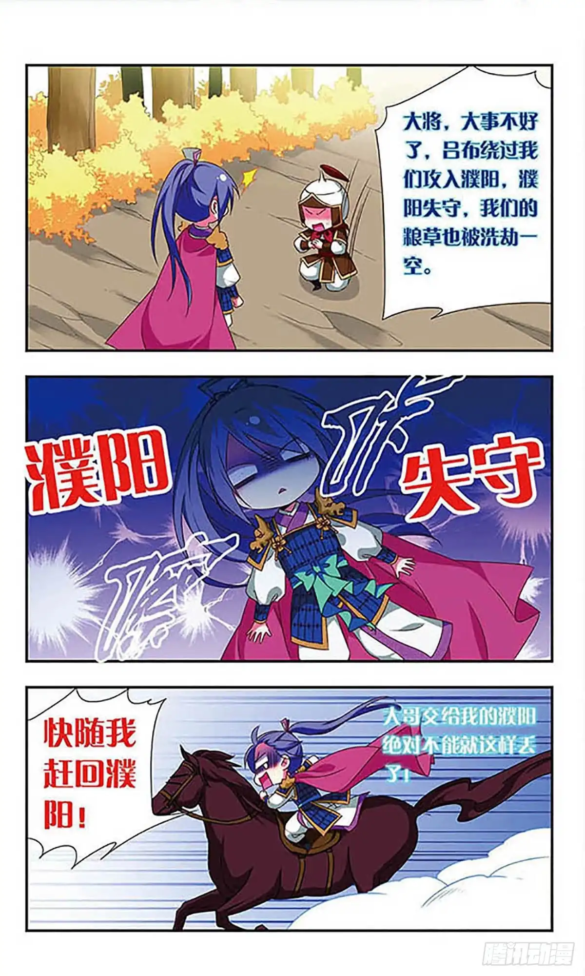 《萌三国·飒漫画》第142话 第10页