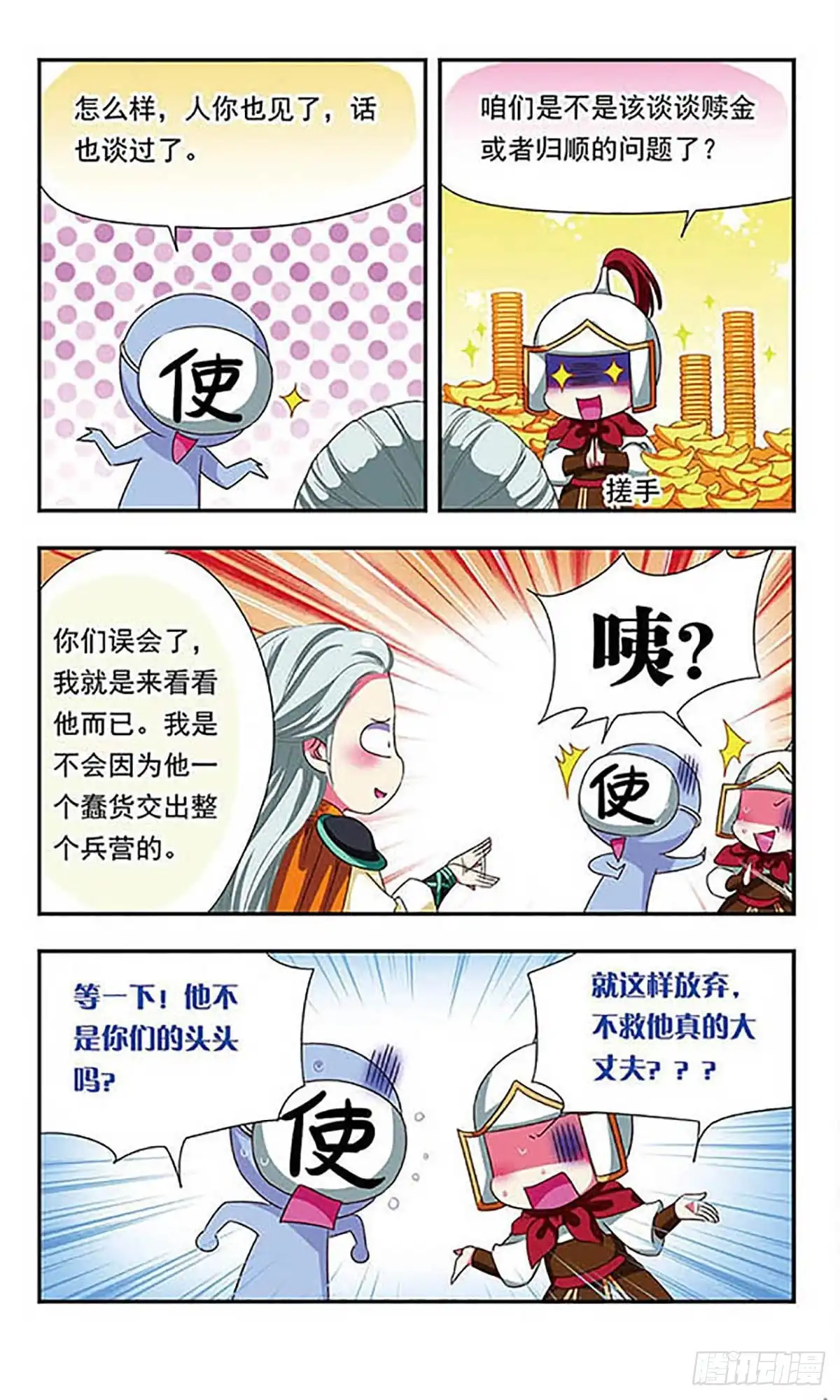 《萌三国·飒漫画》第142话 第20页