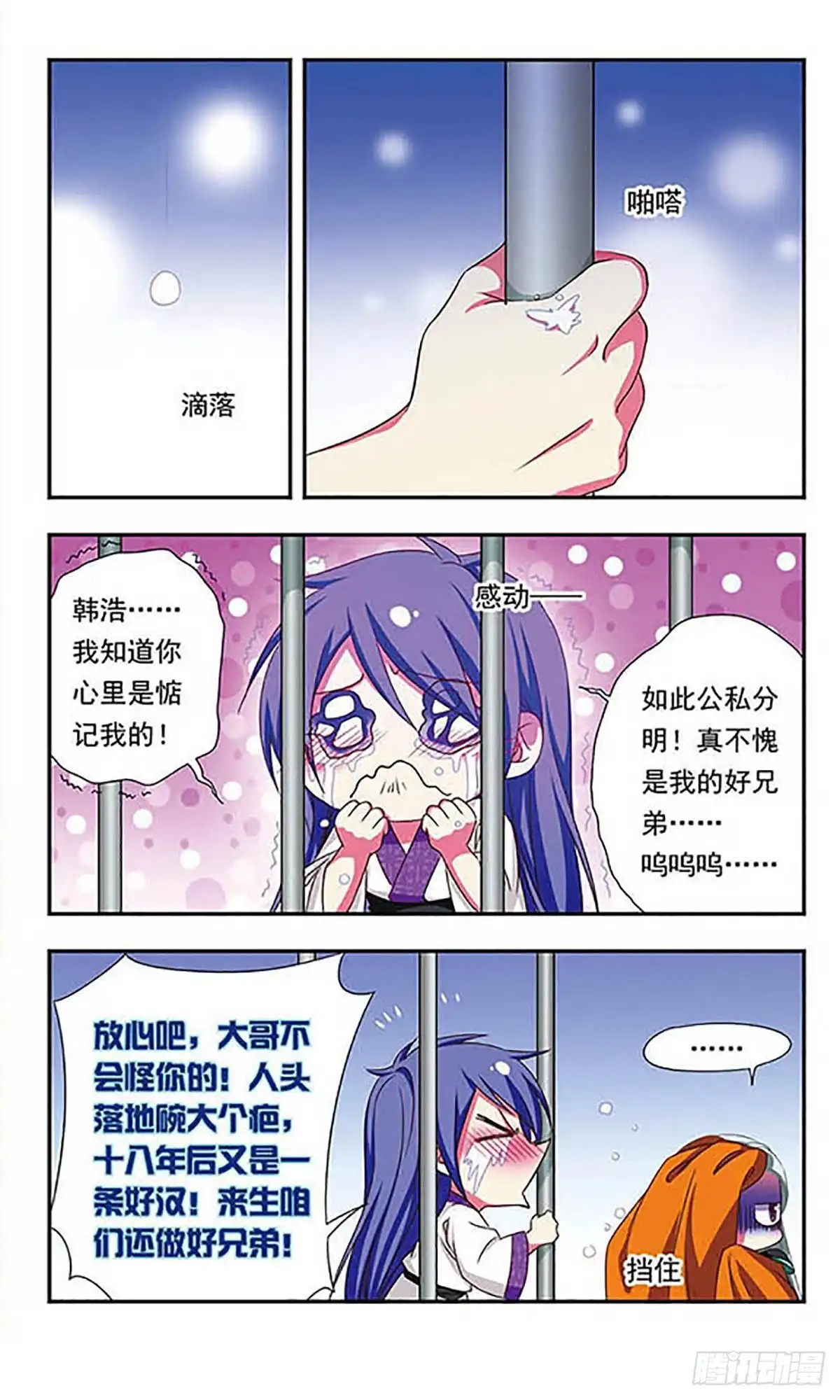 《萌三国·飒漫画》第142话 第19页