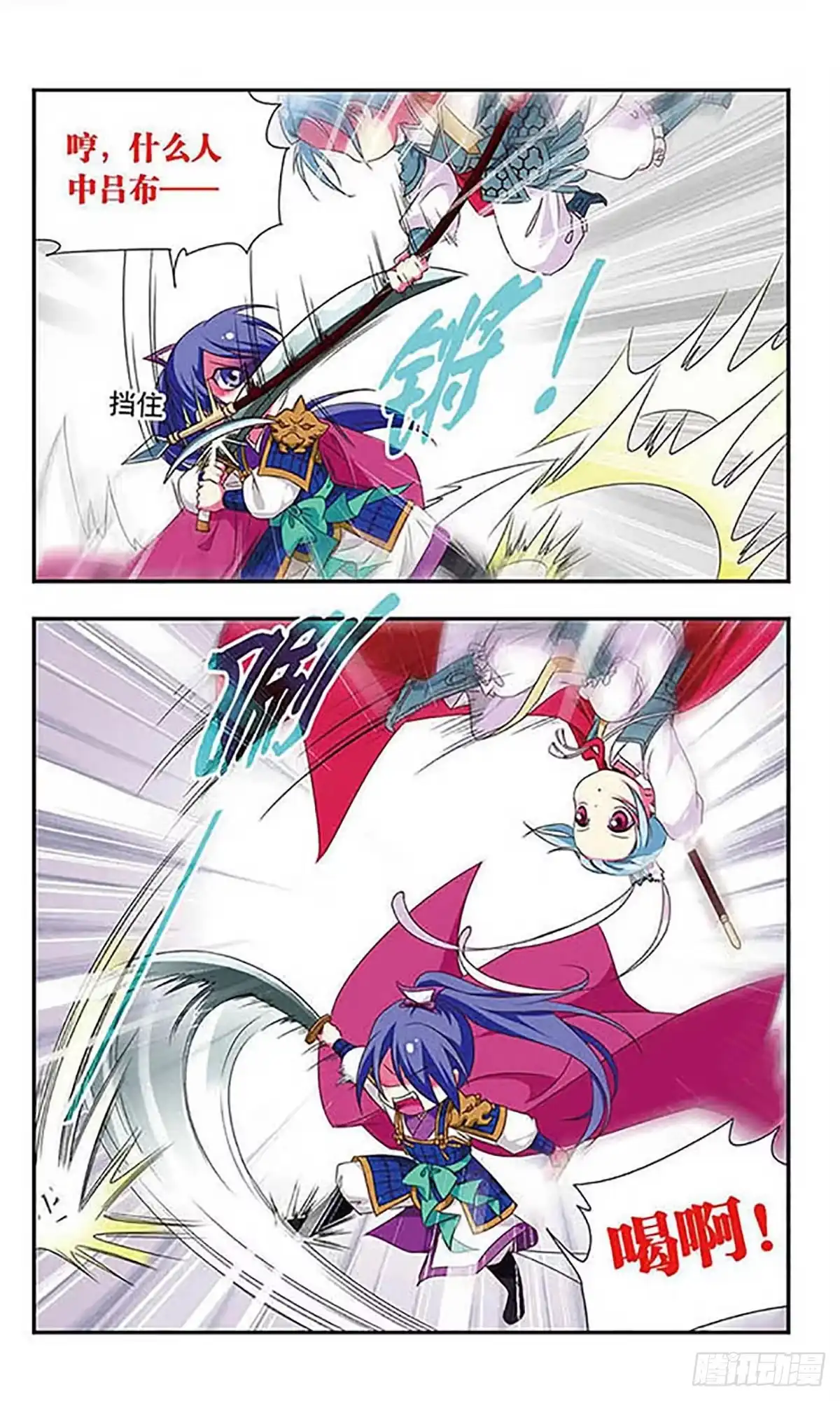 《萌三国·飒漫画》第142话 第6页