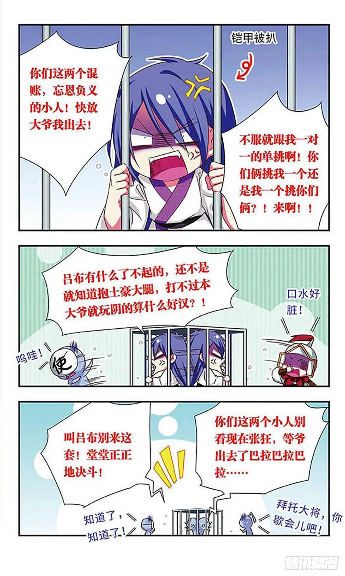 《萌三国·飒漫画》第142话 第15页