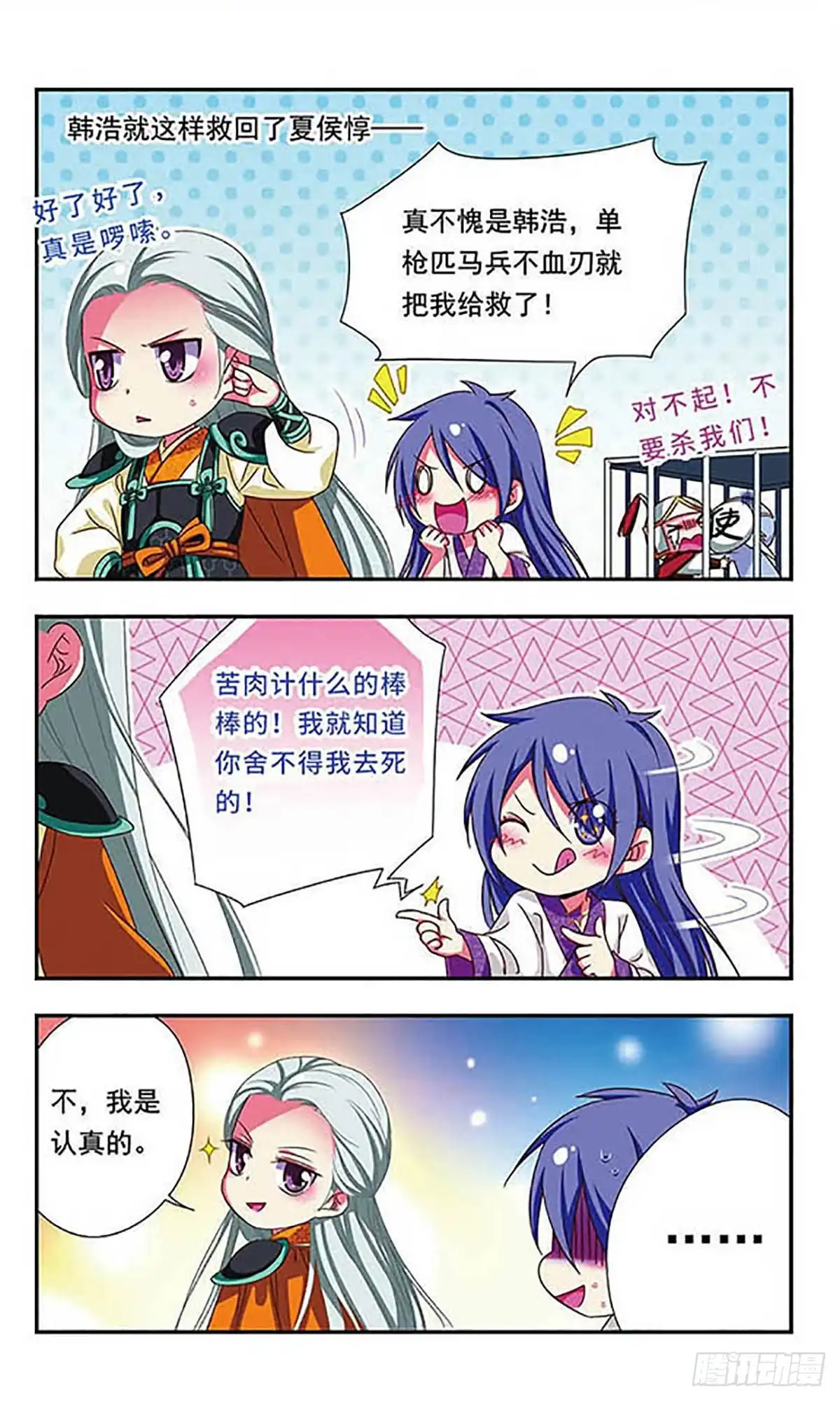 《萌三国·飒漫画》第142话 第22页