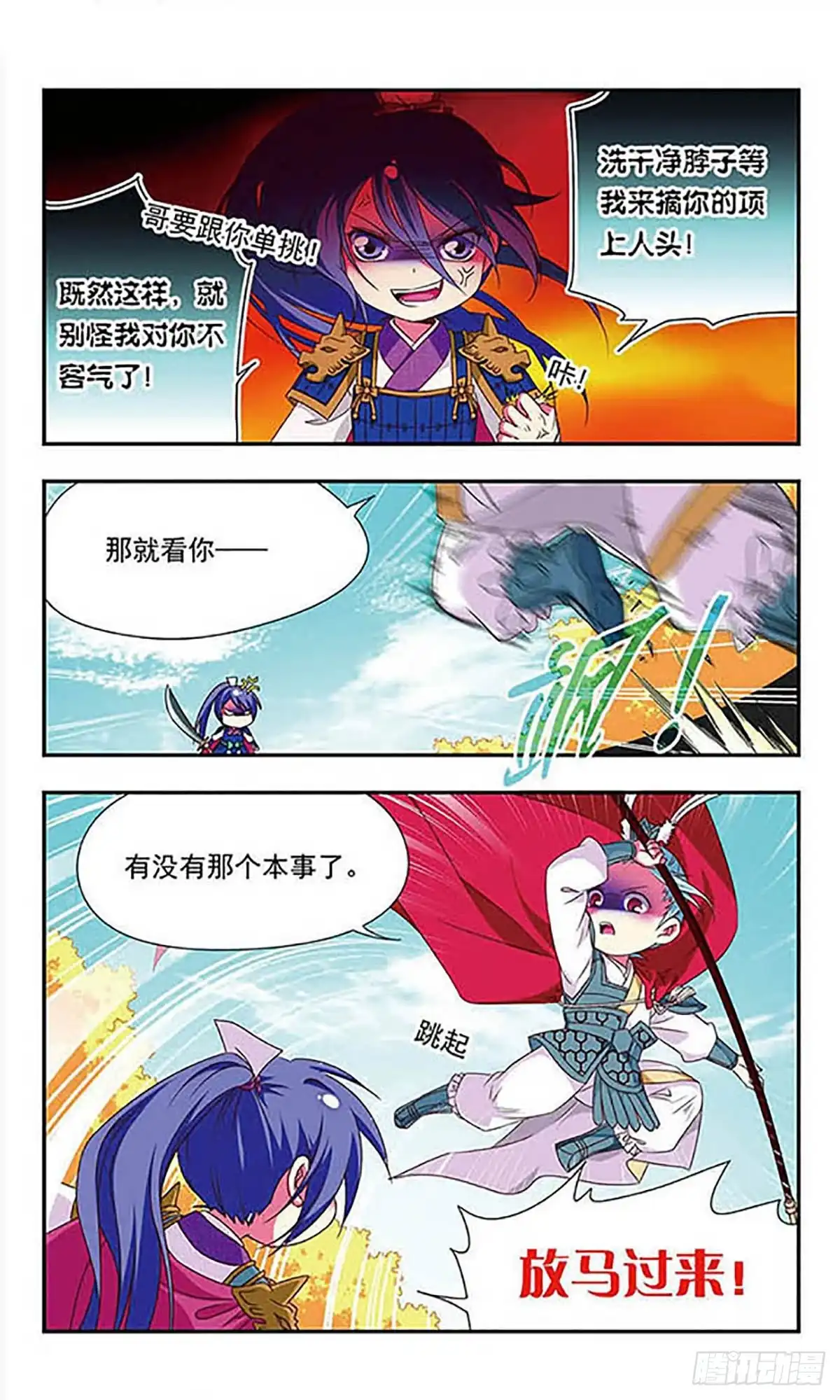 《萌三国·飒漫画》第142话 第5页