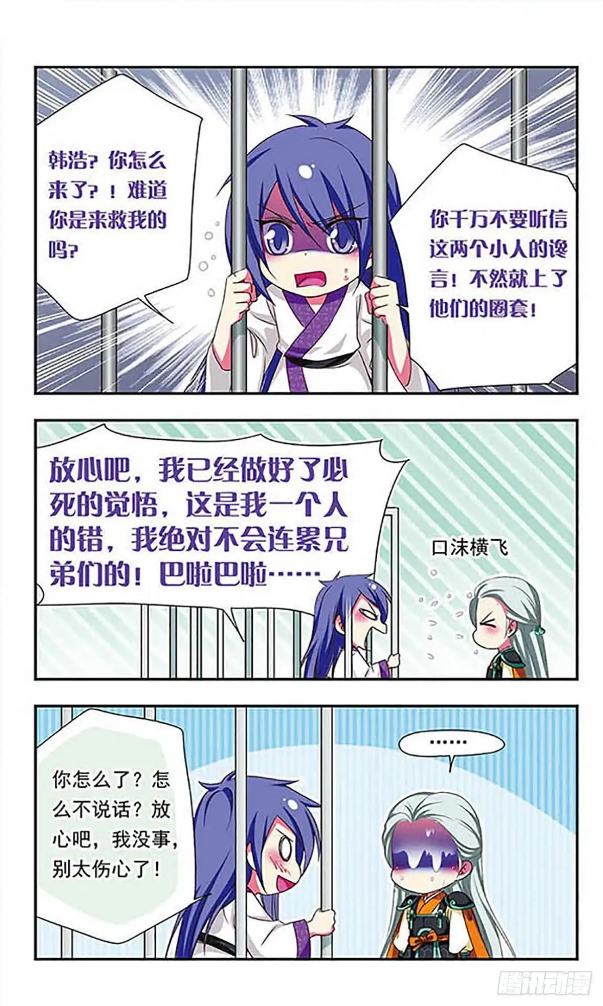 《萌三国·飒漫画》第142话 第17页