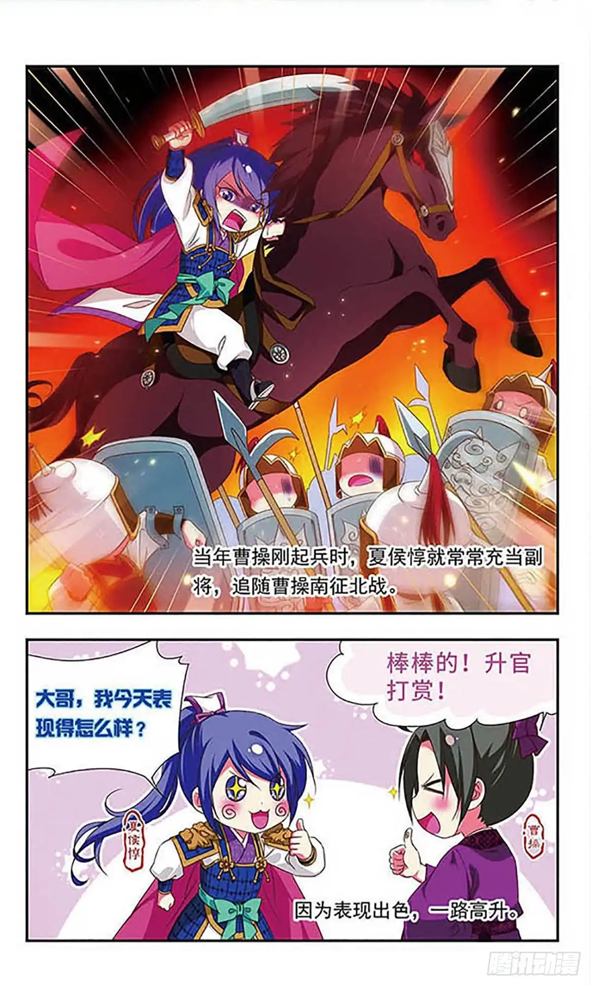 《萌三国·飒漫画》第142话 第2页