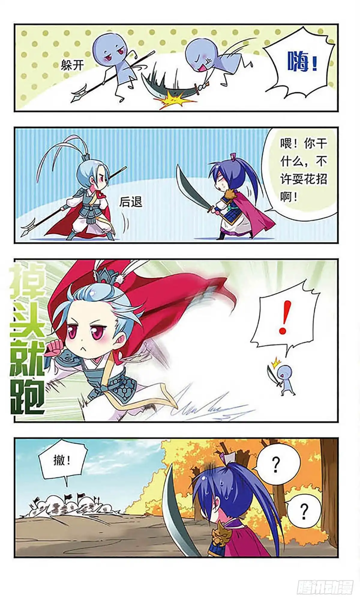 《萌三国·飒漫画》第142话 第8页
