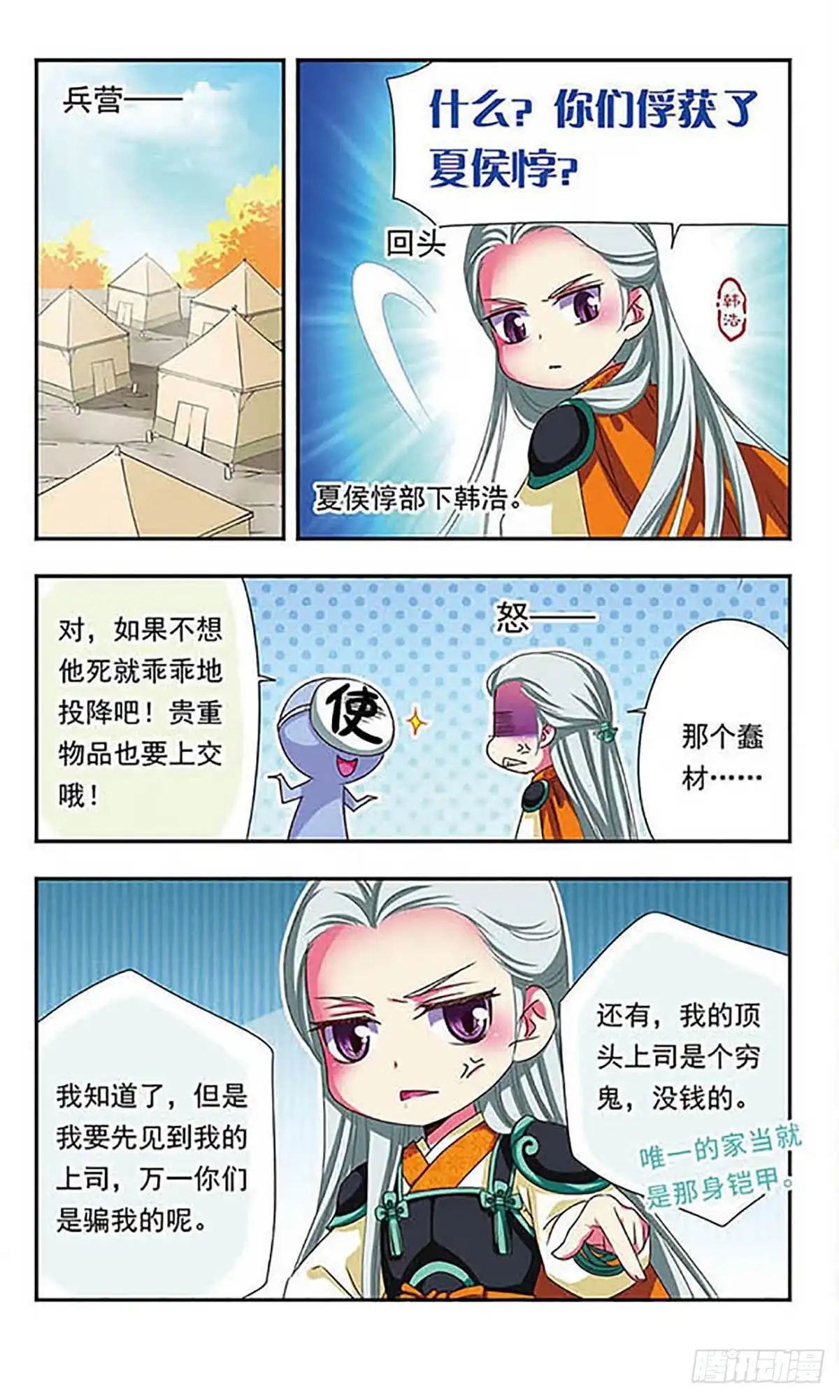 《萌三国·飒漫画》第142话 第16页