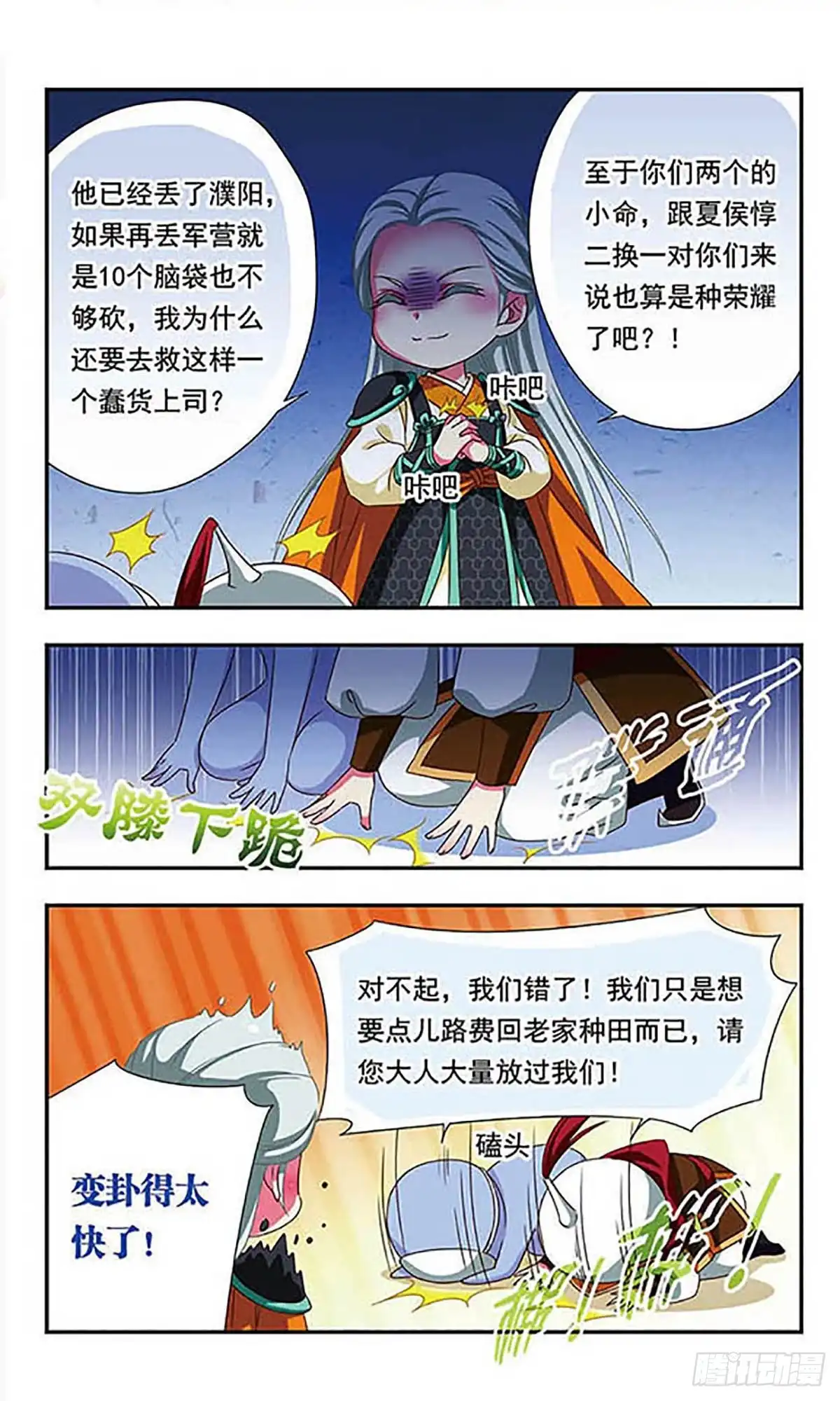 《萌三国·飒漫画》第142话 第21页