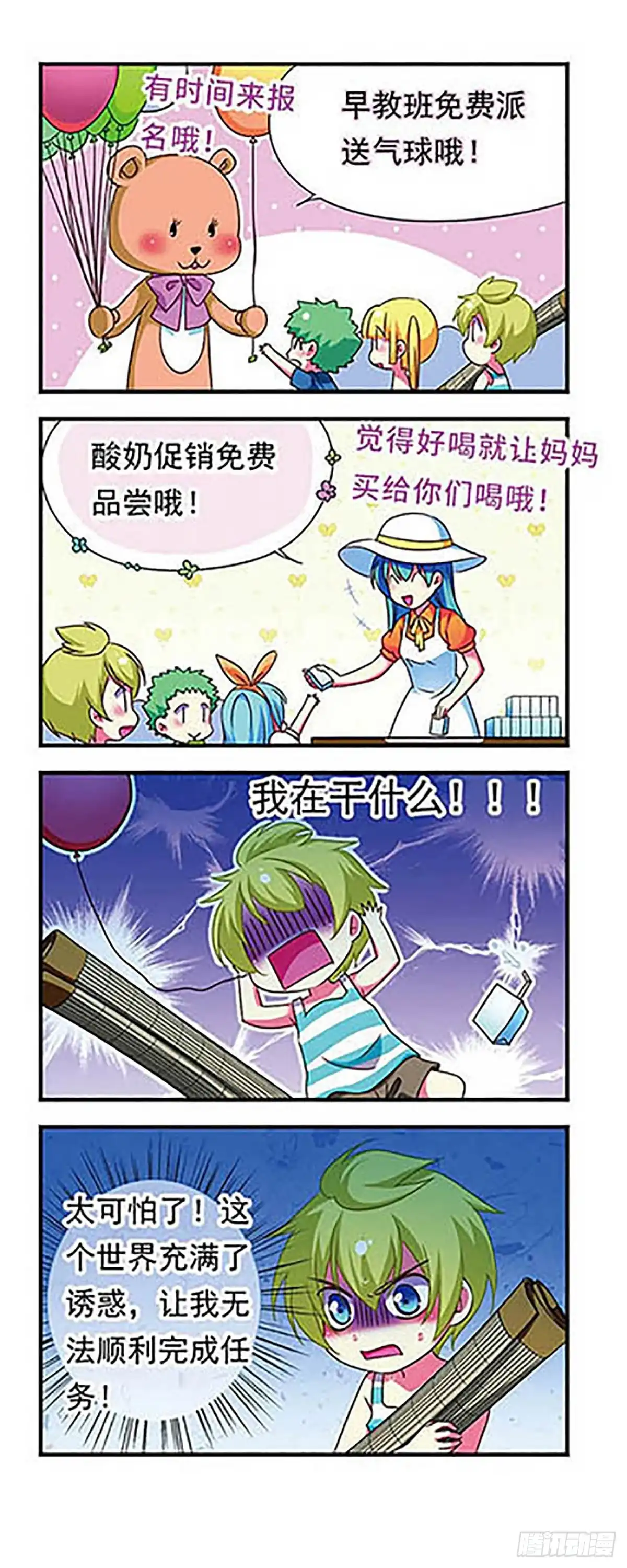 《萌三国·飒漫画》第143话 第11页
