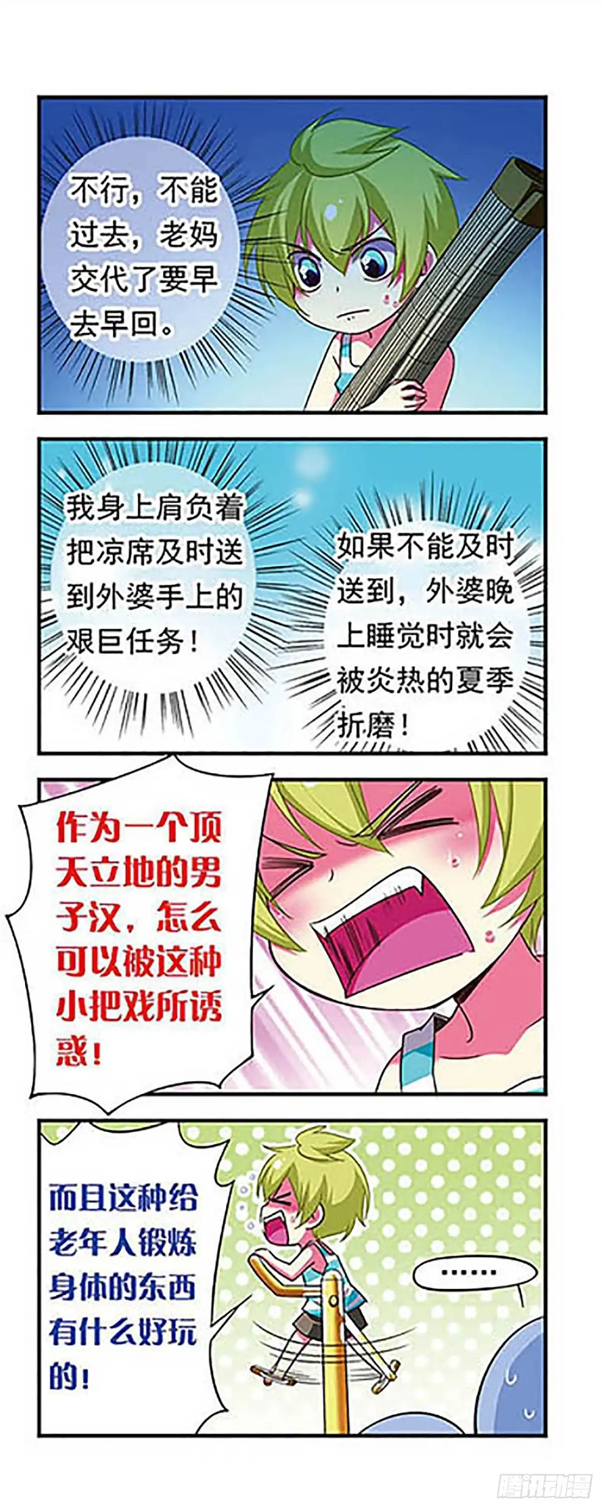 《萌三国·飒漫画》第143话 第8页