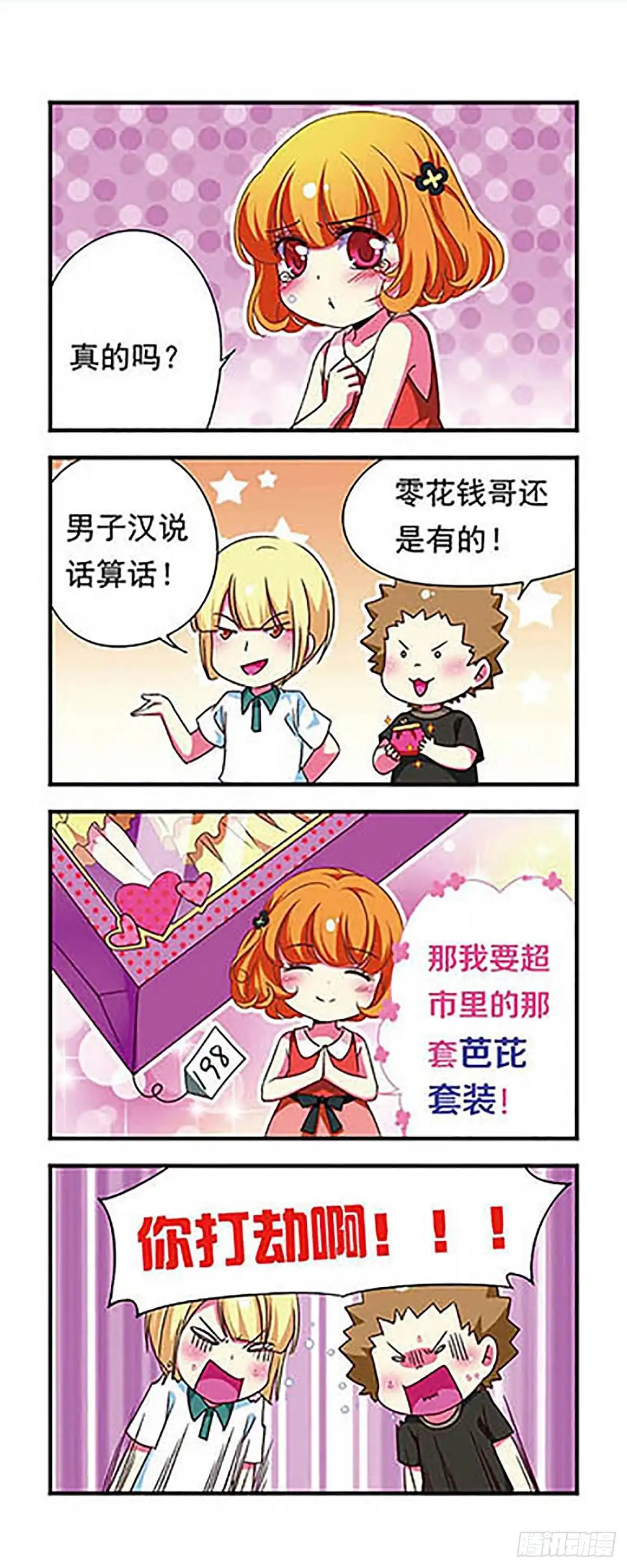 《萌三国·飒漫画》第143话 第14页