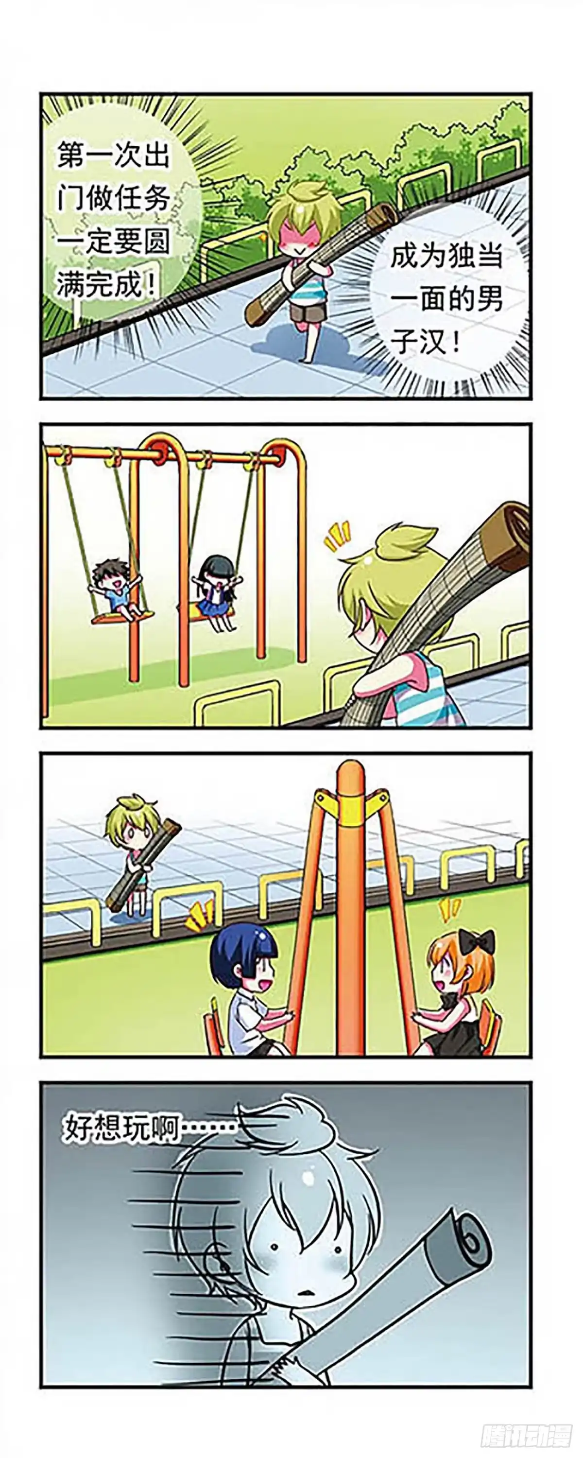 《萌三国·飒漫画》第143话 第7页
