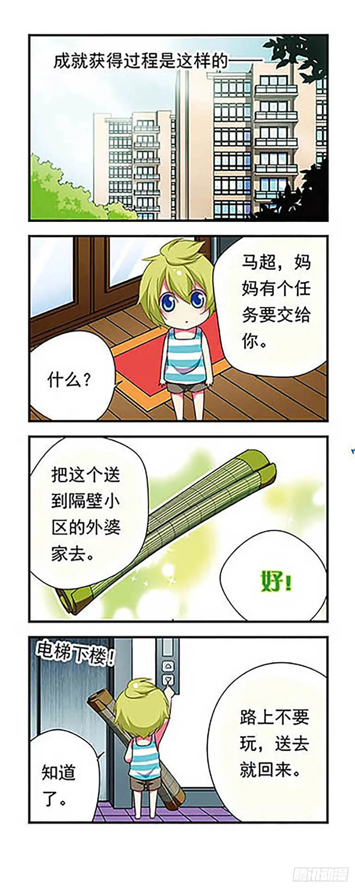 《萌三国·飒漫画》第143话 第5页