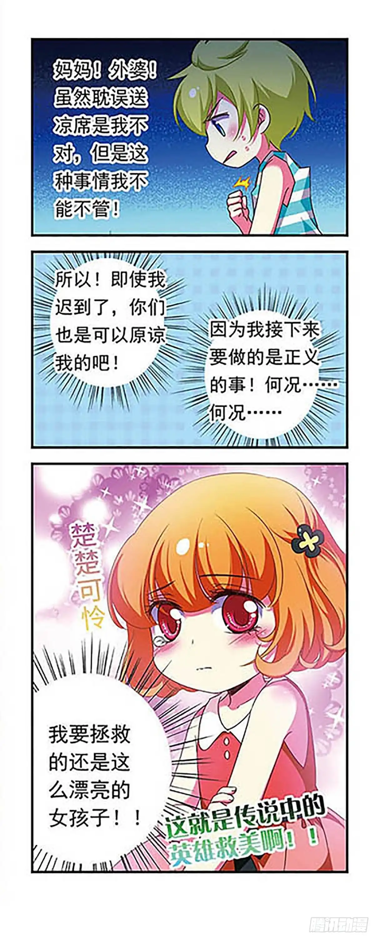 《萌三国·飒漫画》第143话 第16页
