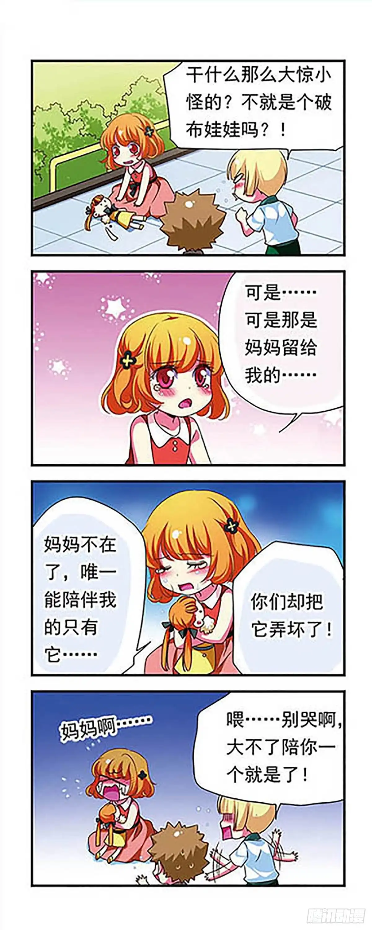 《萌三国·飒漫画》第143话 第13页