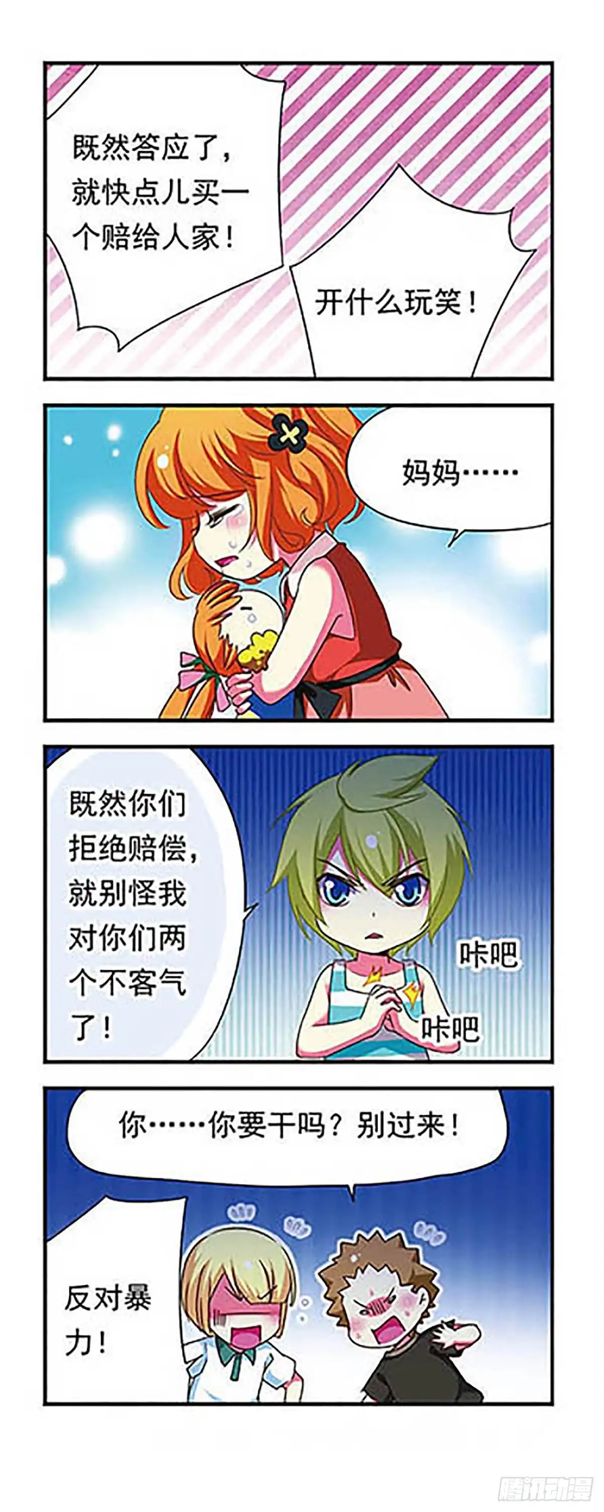 《萌三国·飒漫画》第143话 第18页