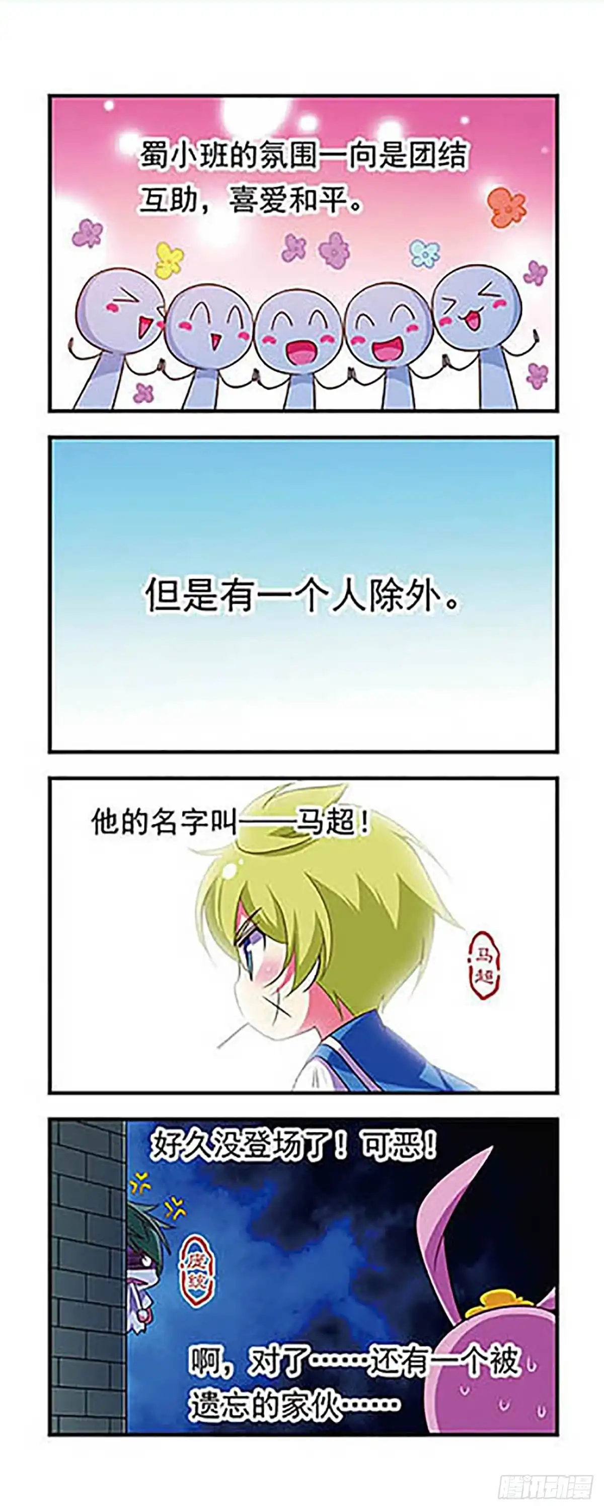 《萌三国·飒漫画》第143话 第2页