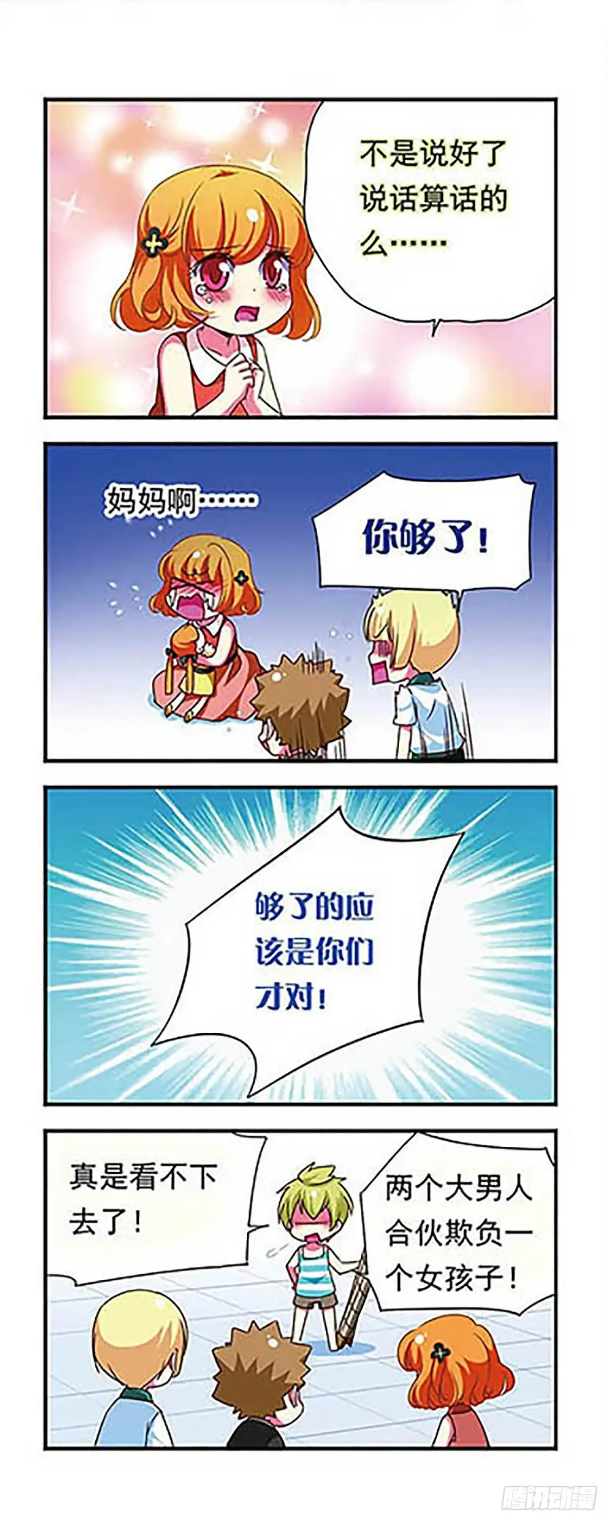 《萌三国·飒漫画》第143话 第15页