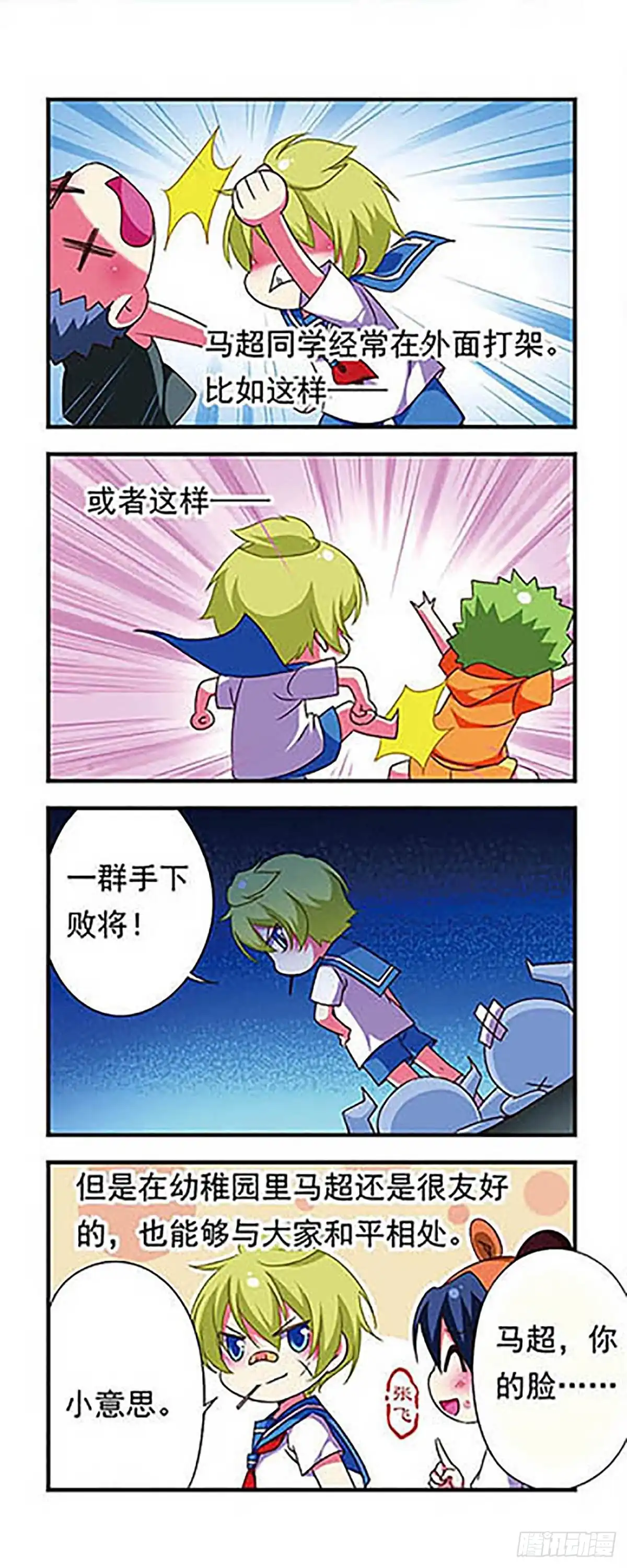 《萌三国·飒漫画》第143话 第3页