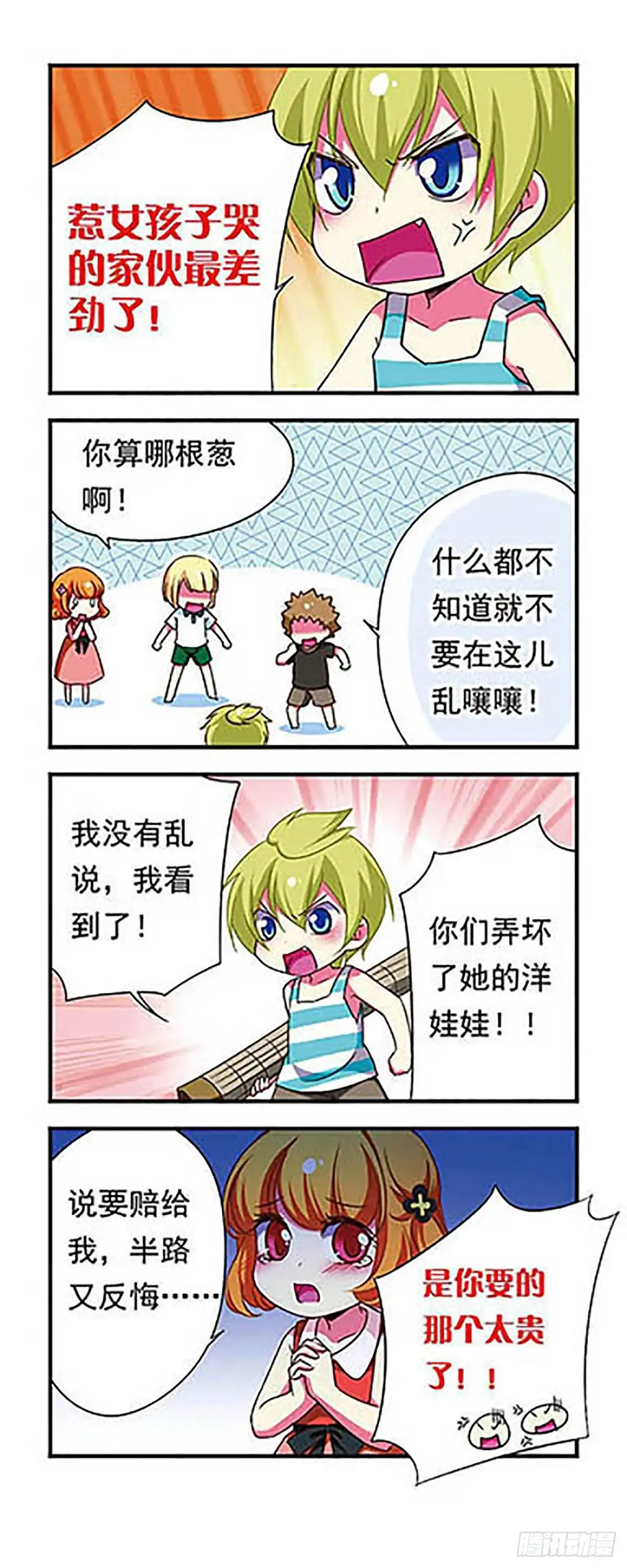 《萌三国·飒漫画》第143话 第17页