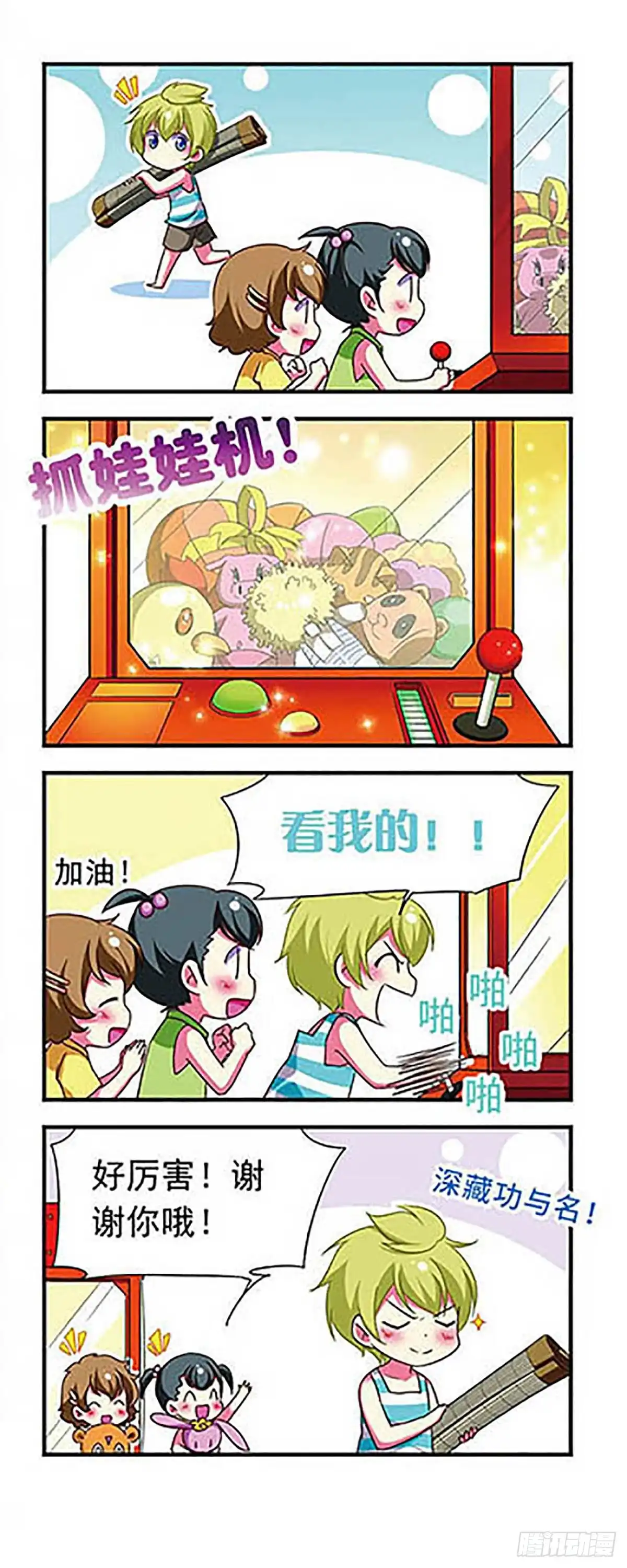 《萌三国·飒漫画》第143话 第10页
