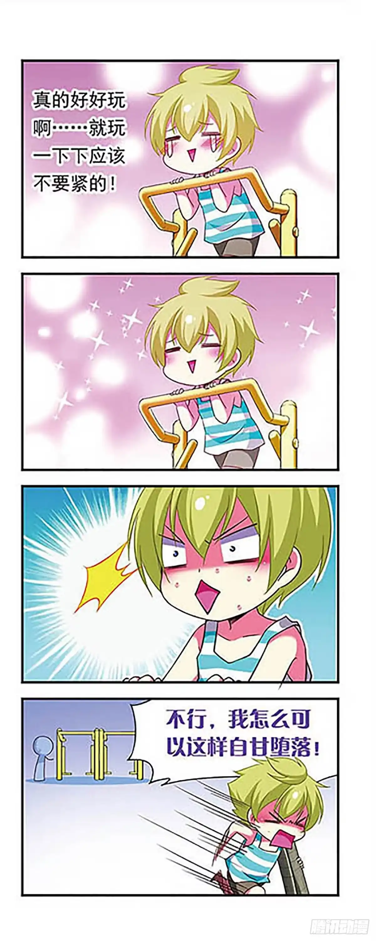 《萌三国·飒漫画》第143话 第9页