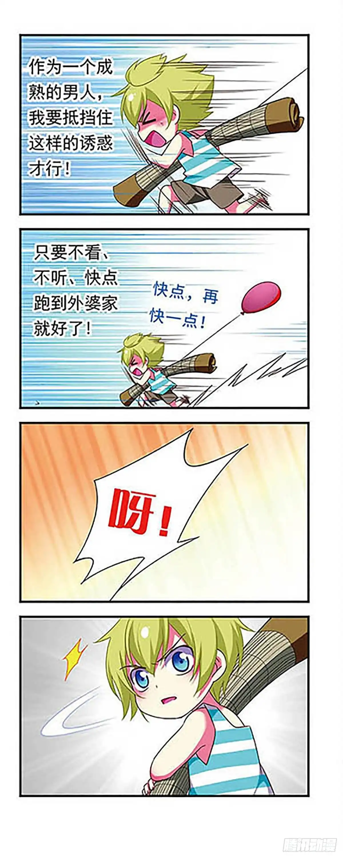 《萌三国·飒漫画》第143话 第12页