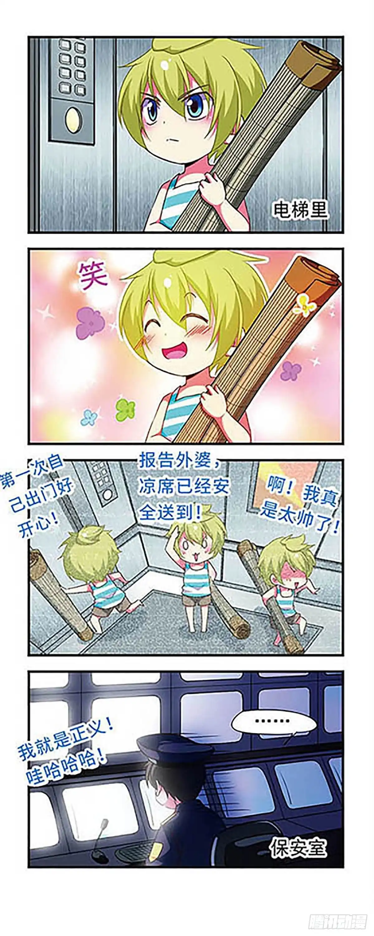 《萌三国·飒漫画》第143话 第6页