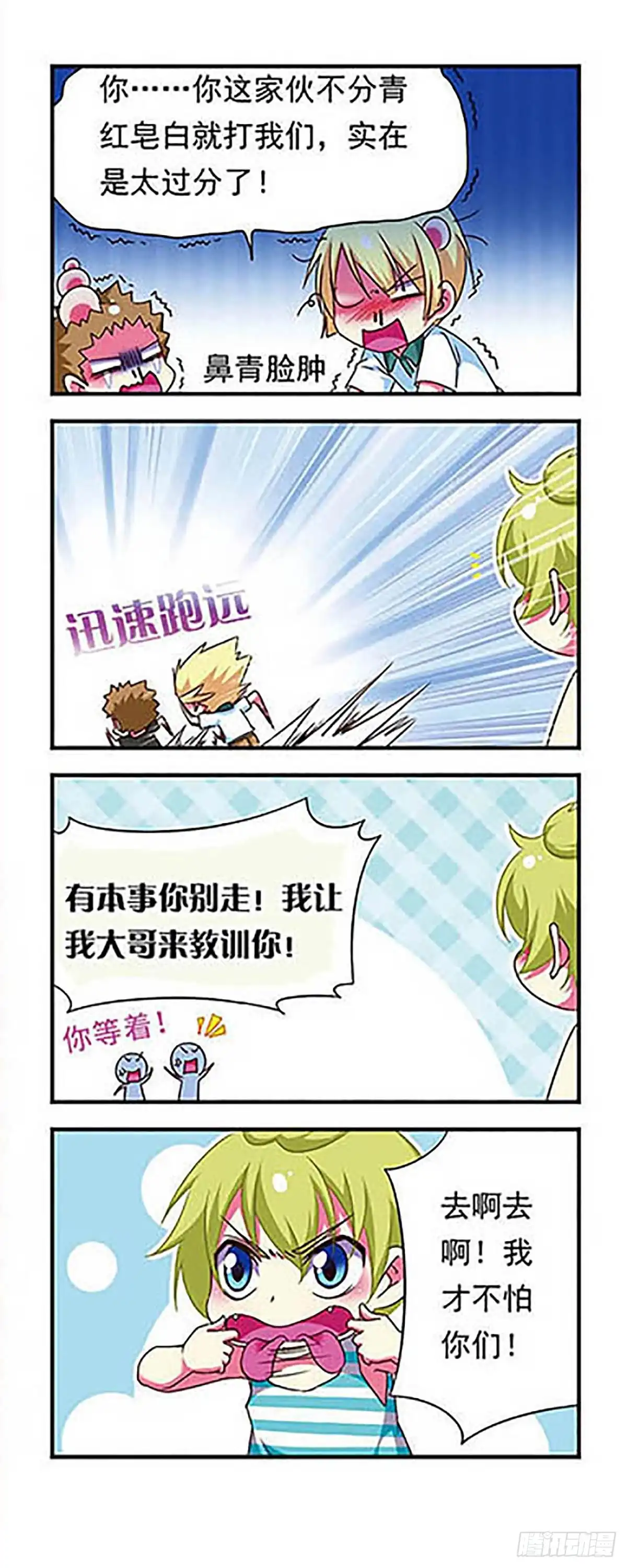 《萌三国·飒漫画》第144话 第4页